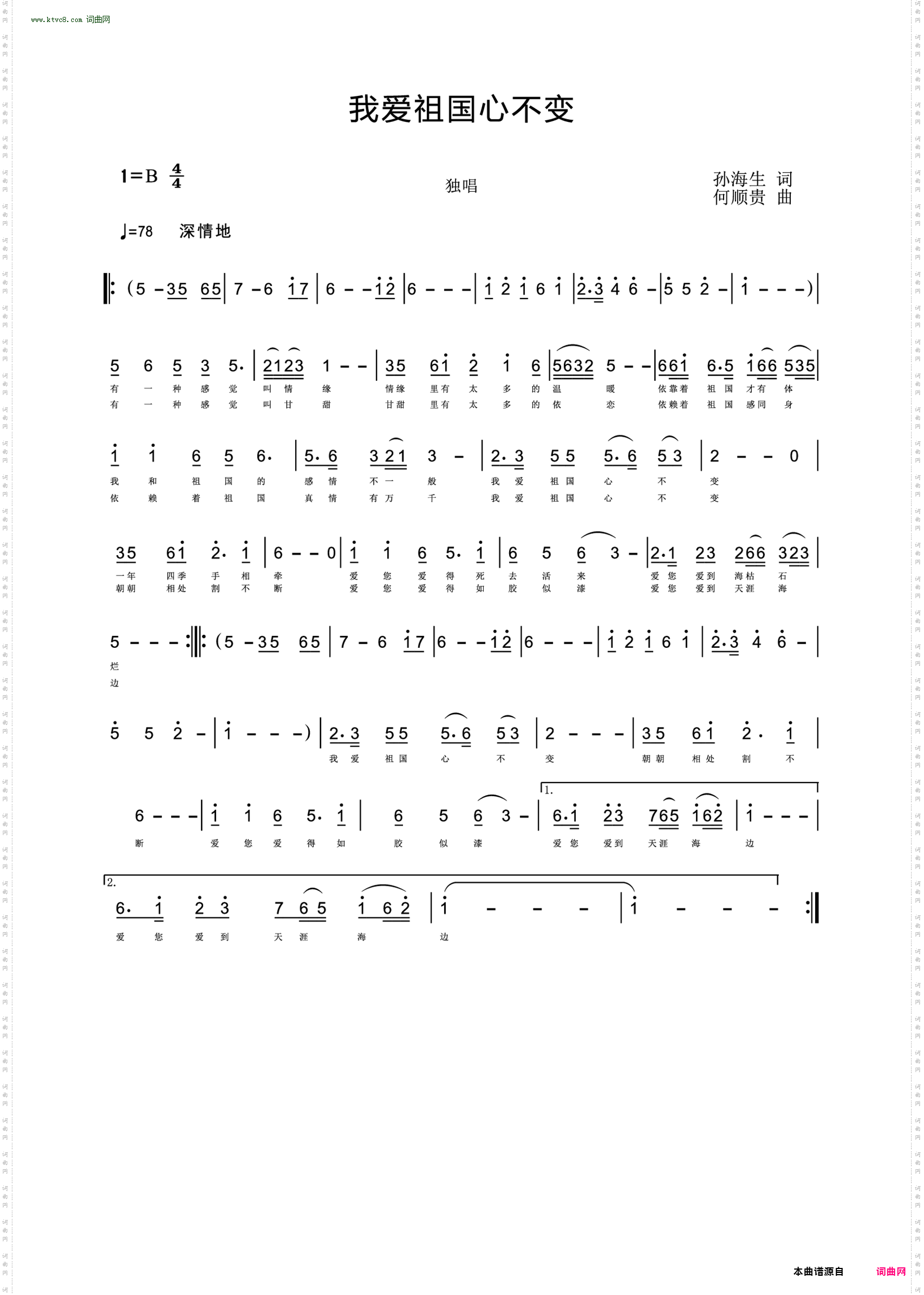 我爱祖国心不变