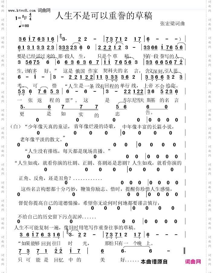 人生不是可以重誊的草稿