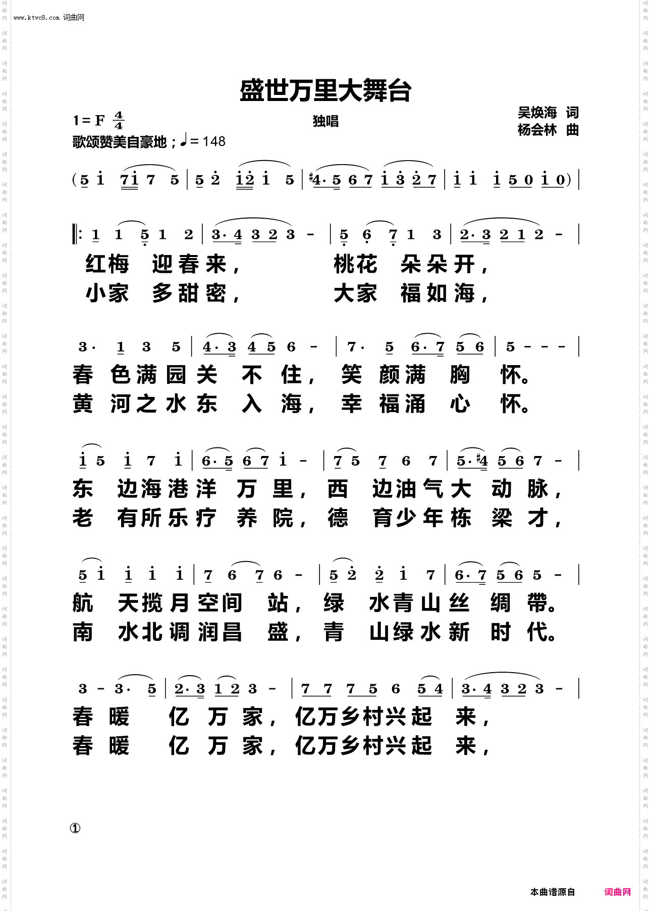 盛世万里大舞台