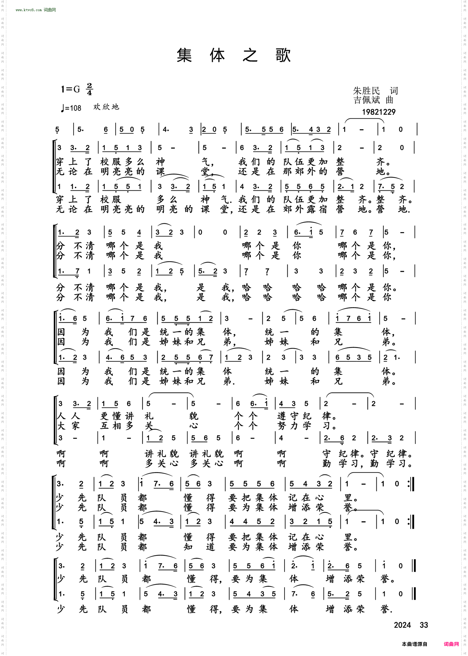 集体之歌