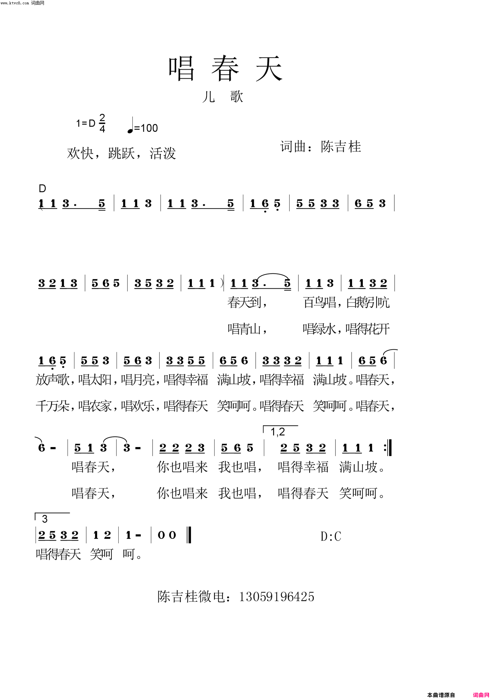 唱春天