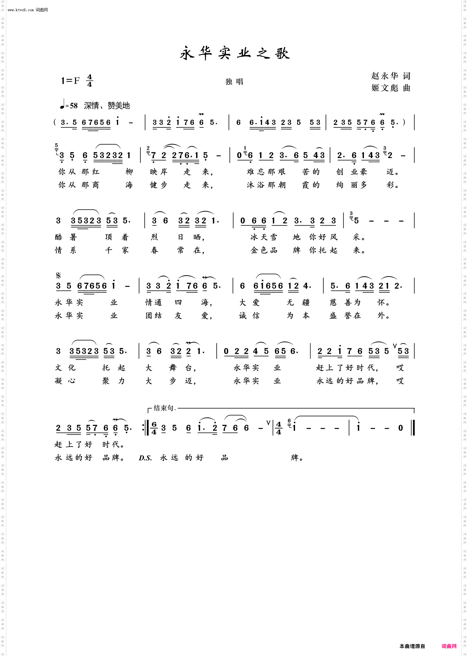 永华实业之歌_行业歌曲