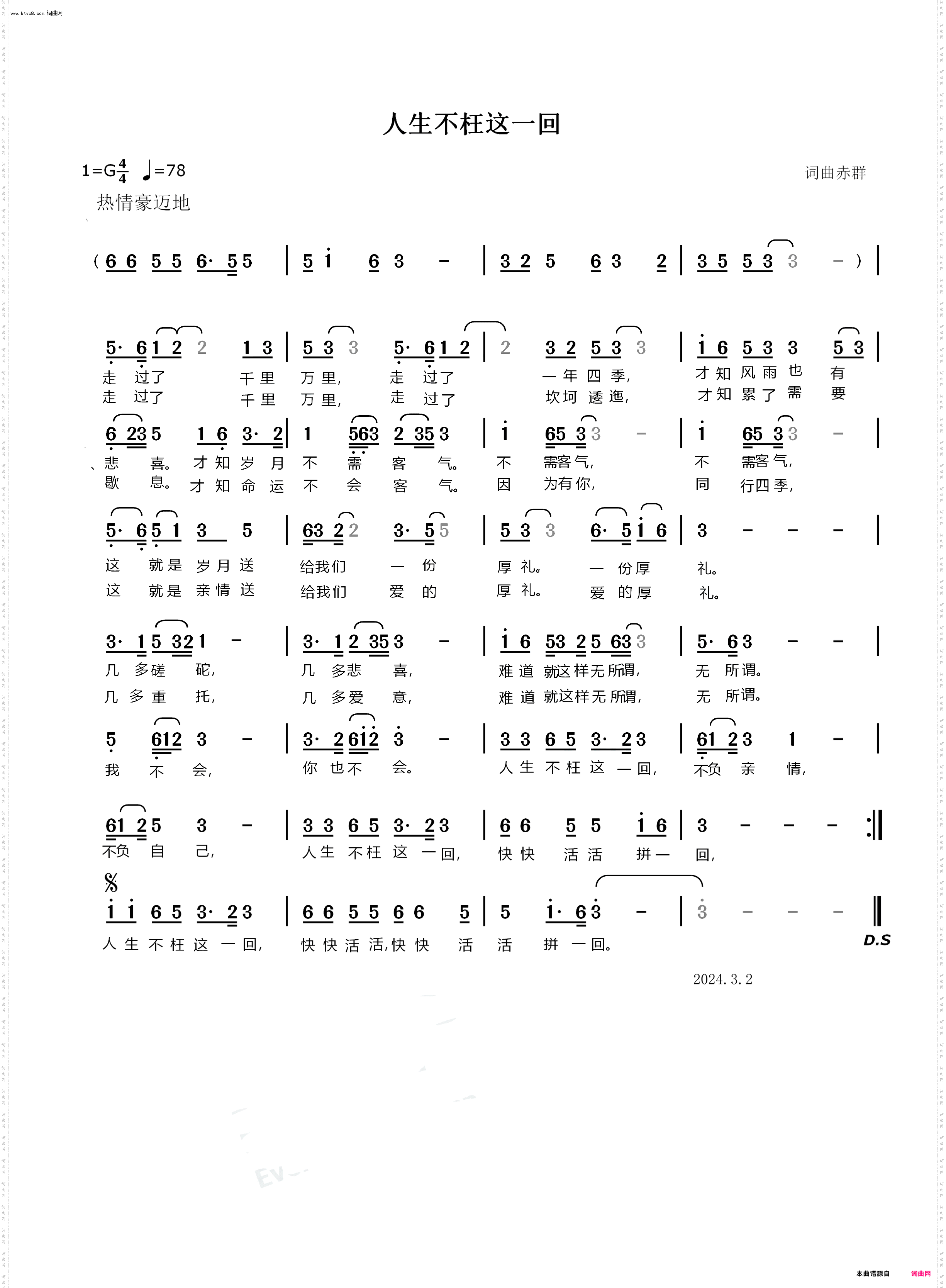 人生不枉这一回