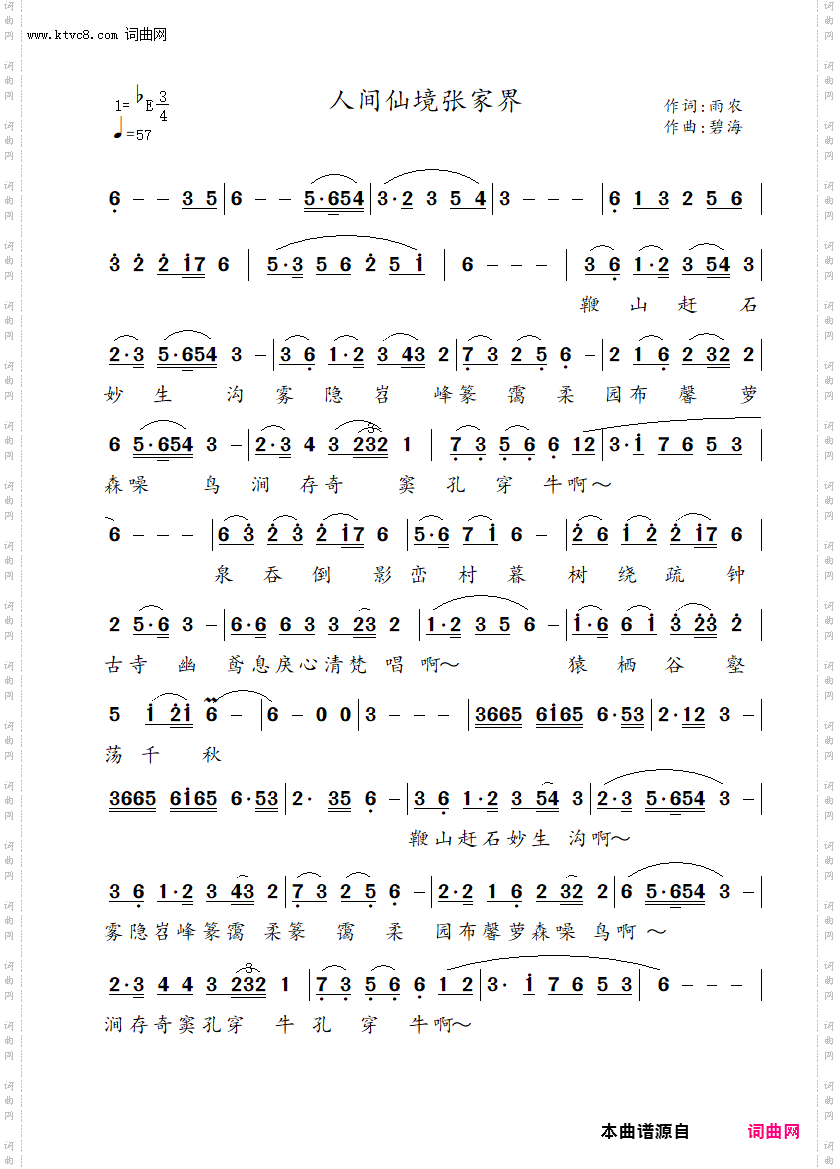 人间仙境张家界