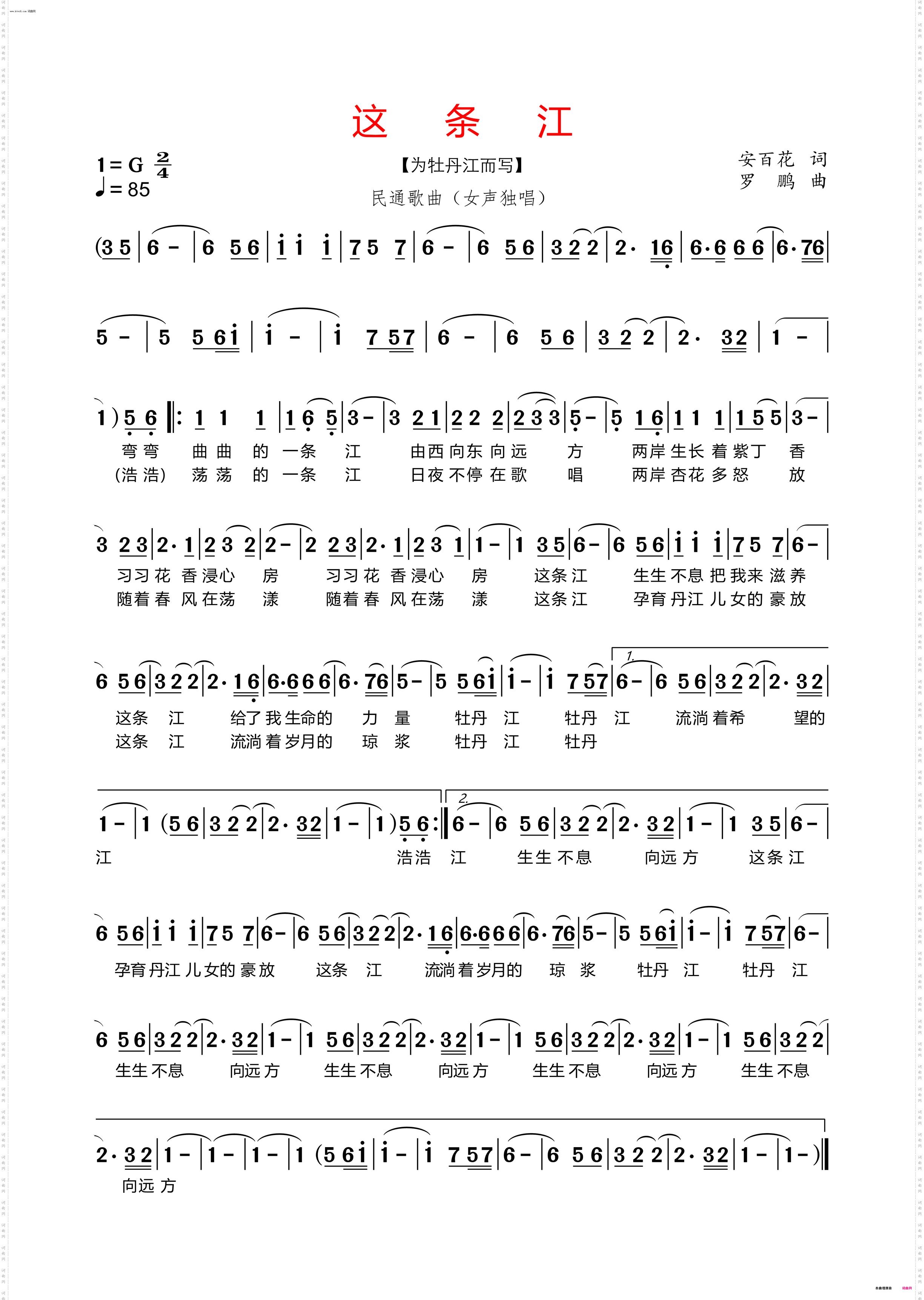 这条江_民通歌曲