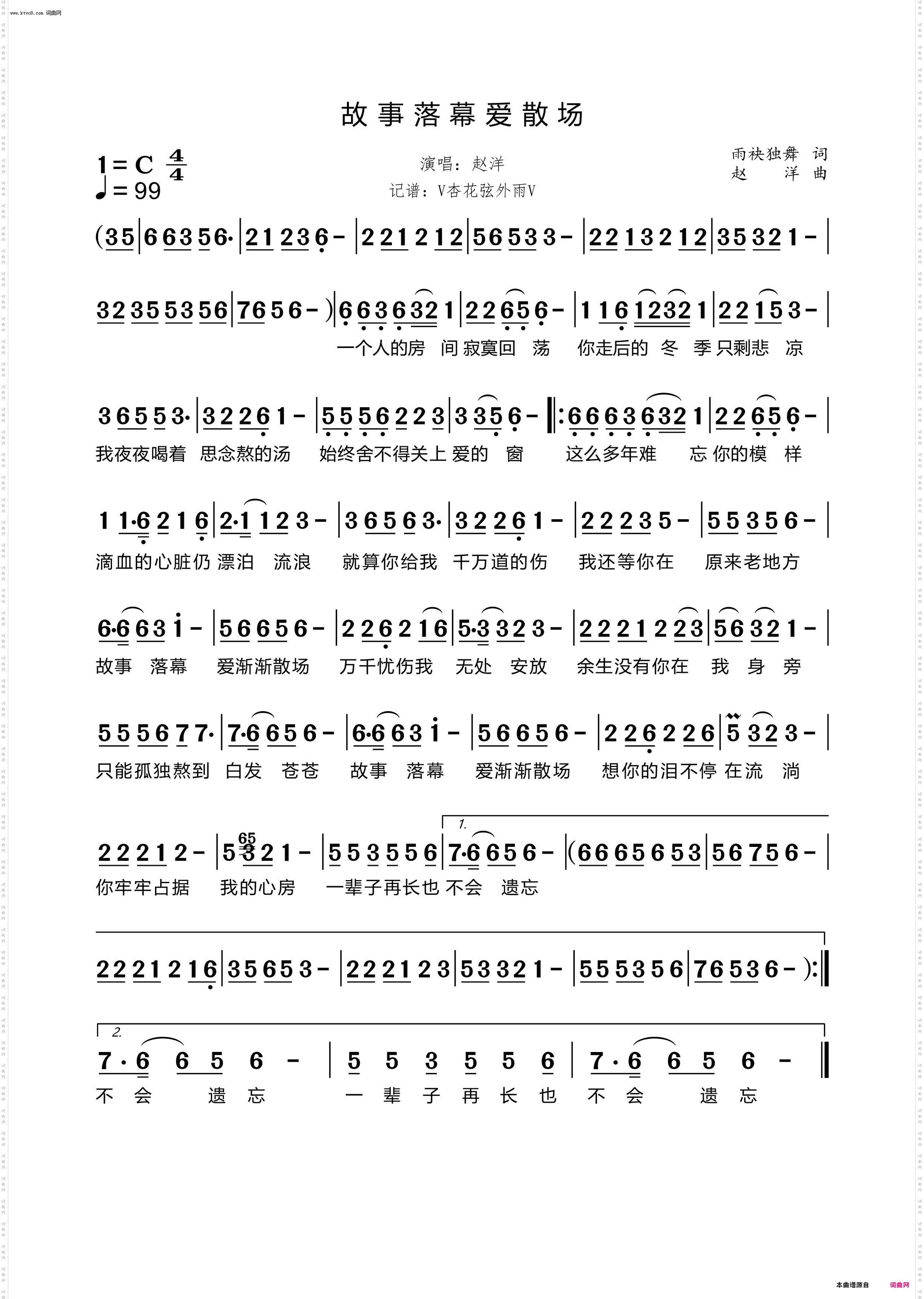 故事落幕爱散场
