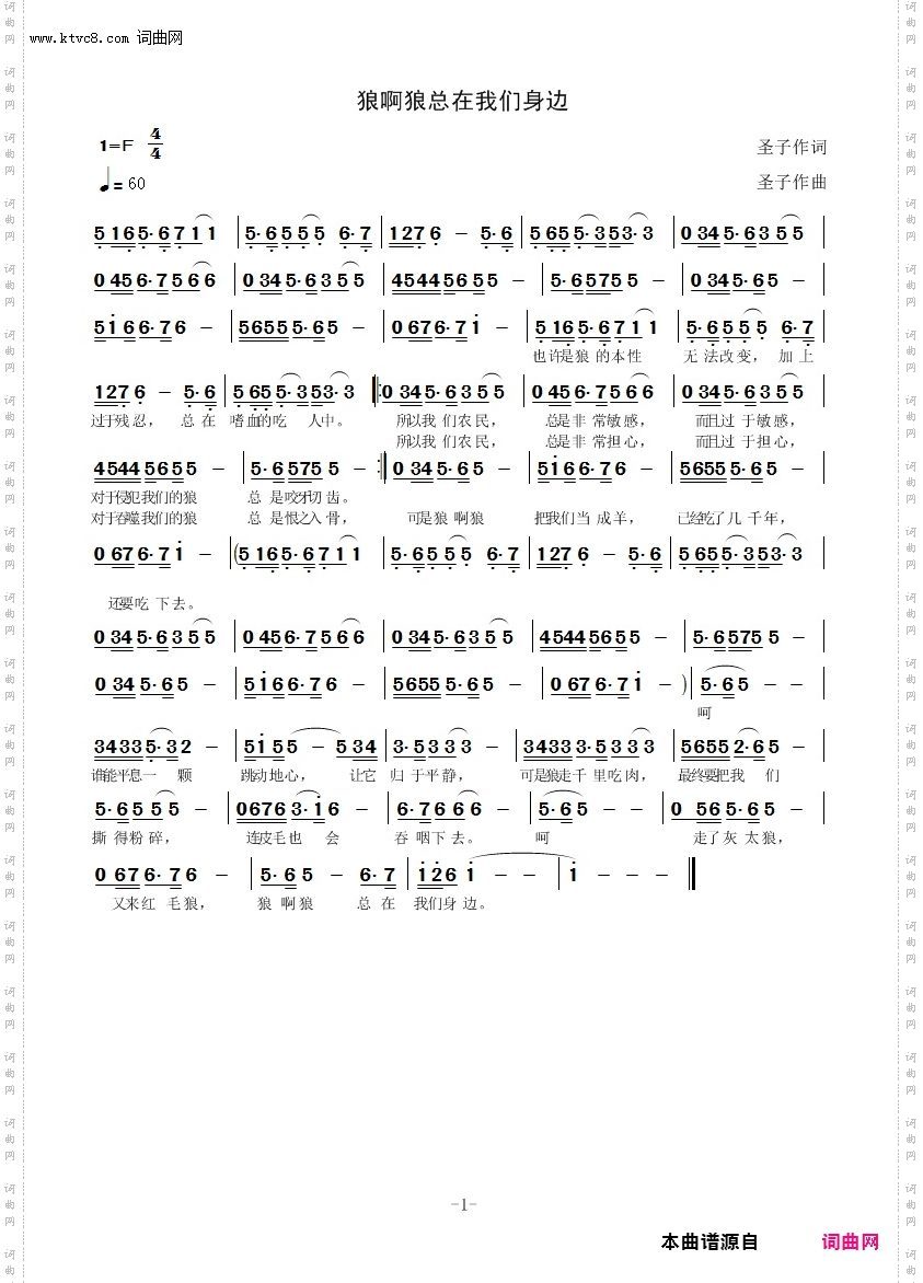 狼啊狼总在我们身边