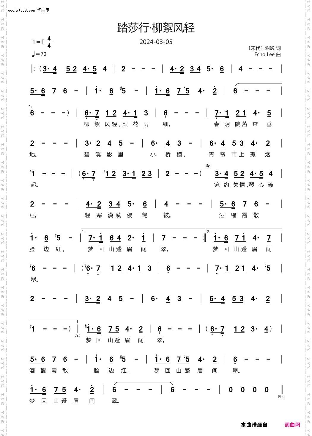 踏莎行·柳絮风轻