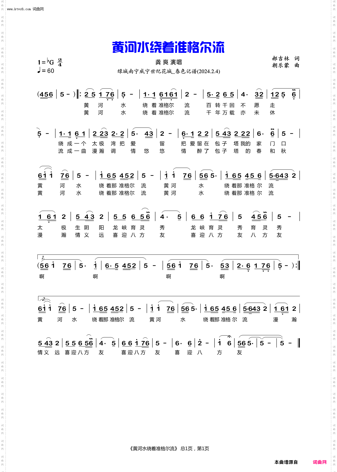 黄河水绕着准格尔流_龚 爽