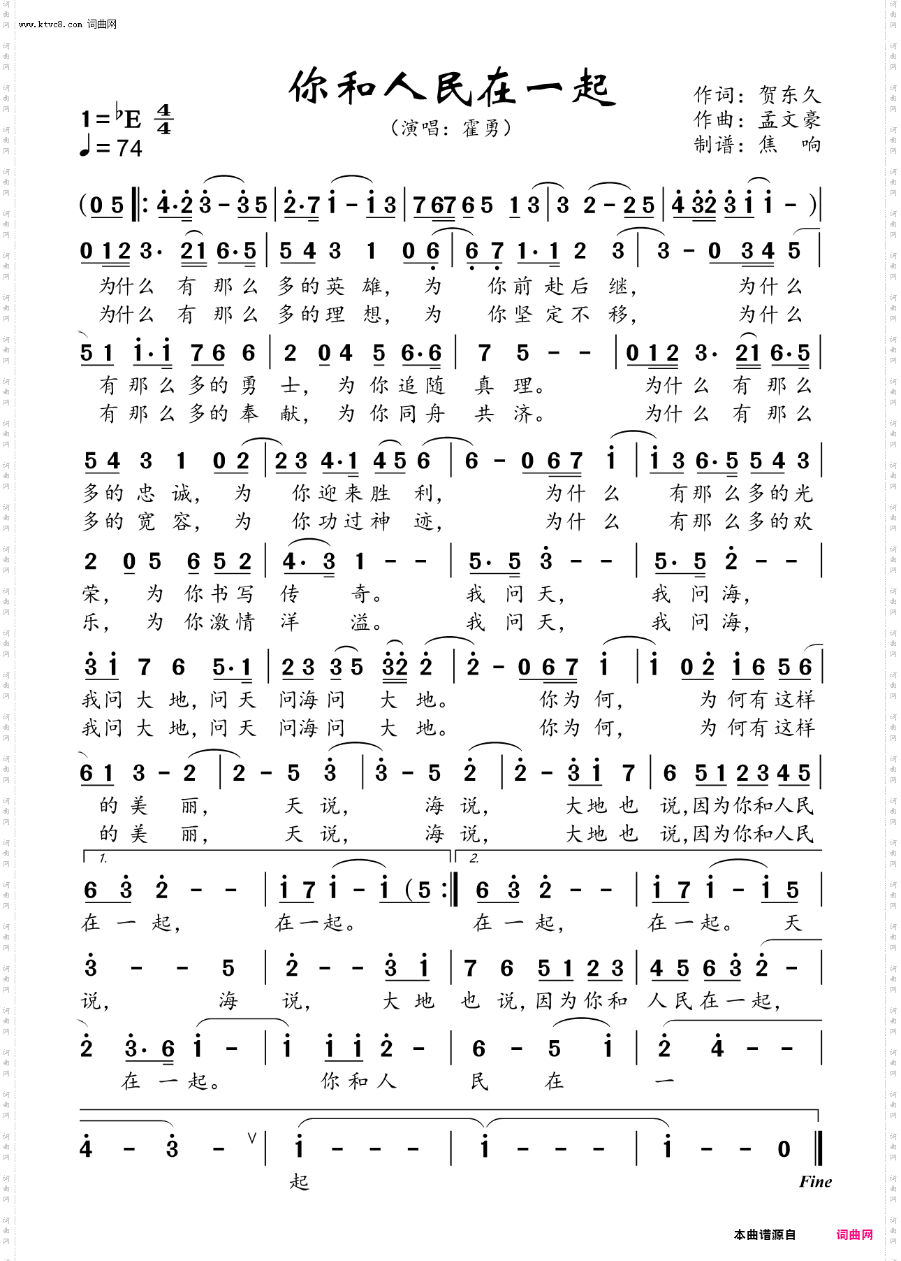 你和人民在一起