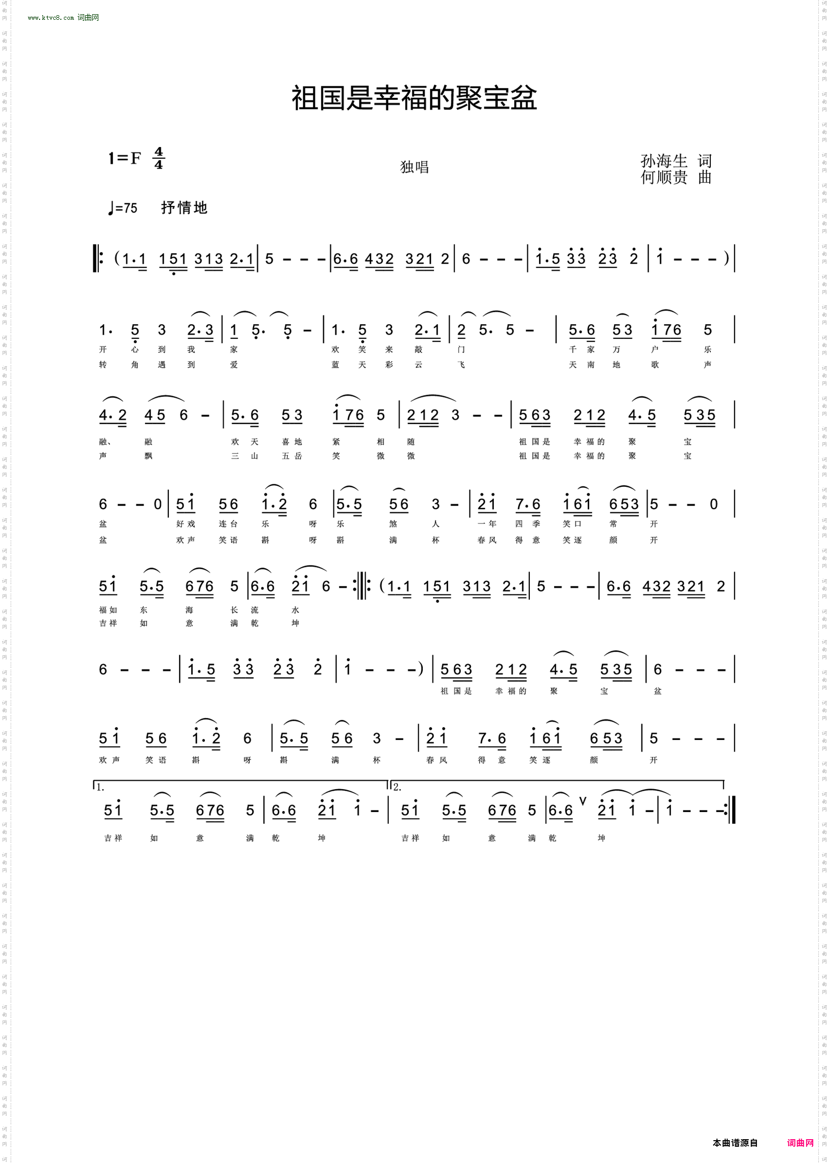 祖国是幸福的聚宝盆