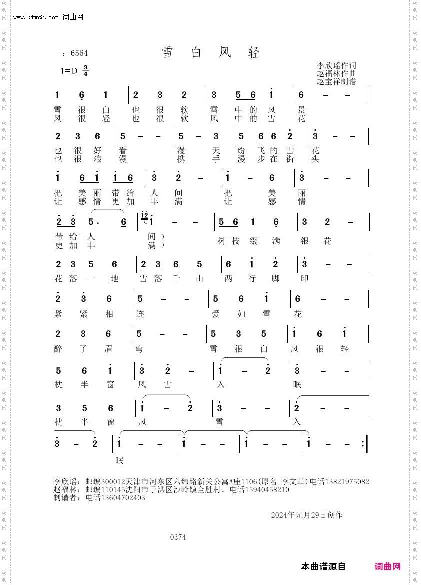 雪白风轻