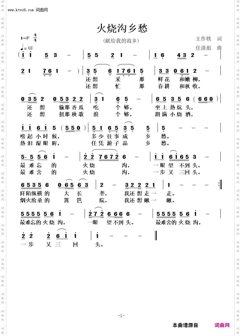 火烧沟乡愁_献给我的故乡