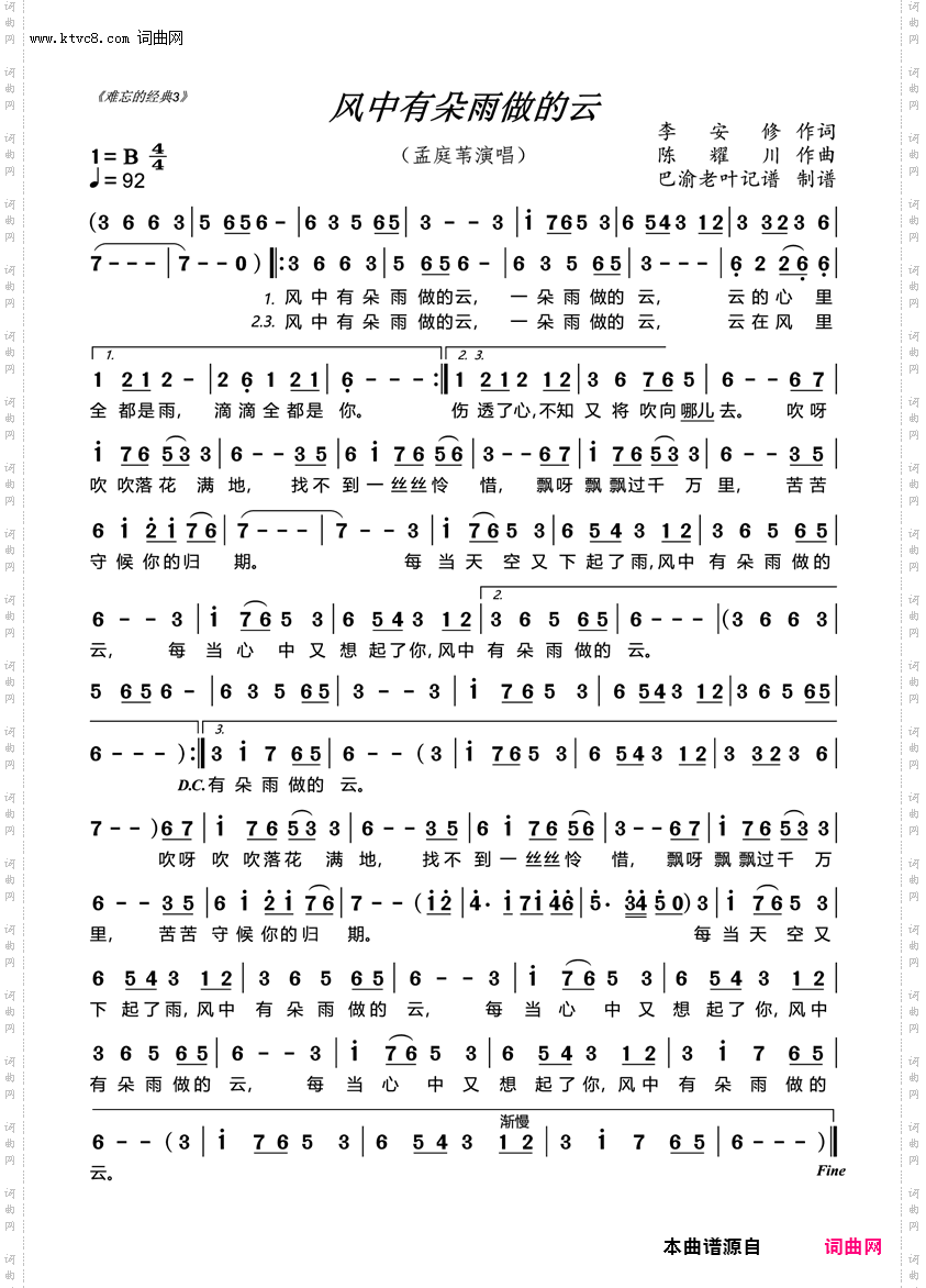 风中有朵雨做的云_孟庭苇演唱