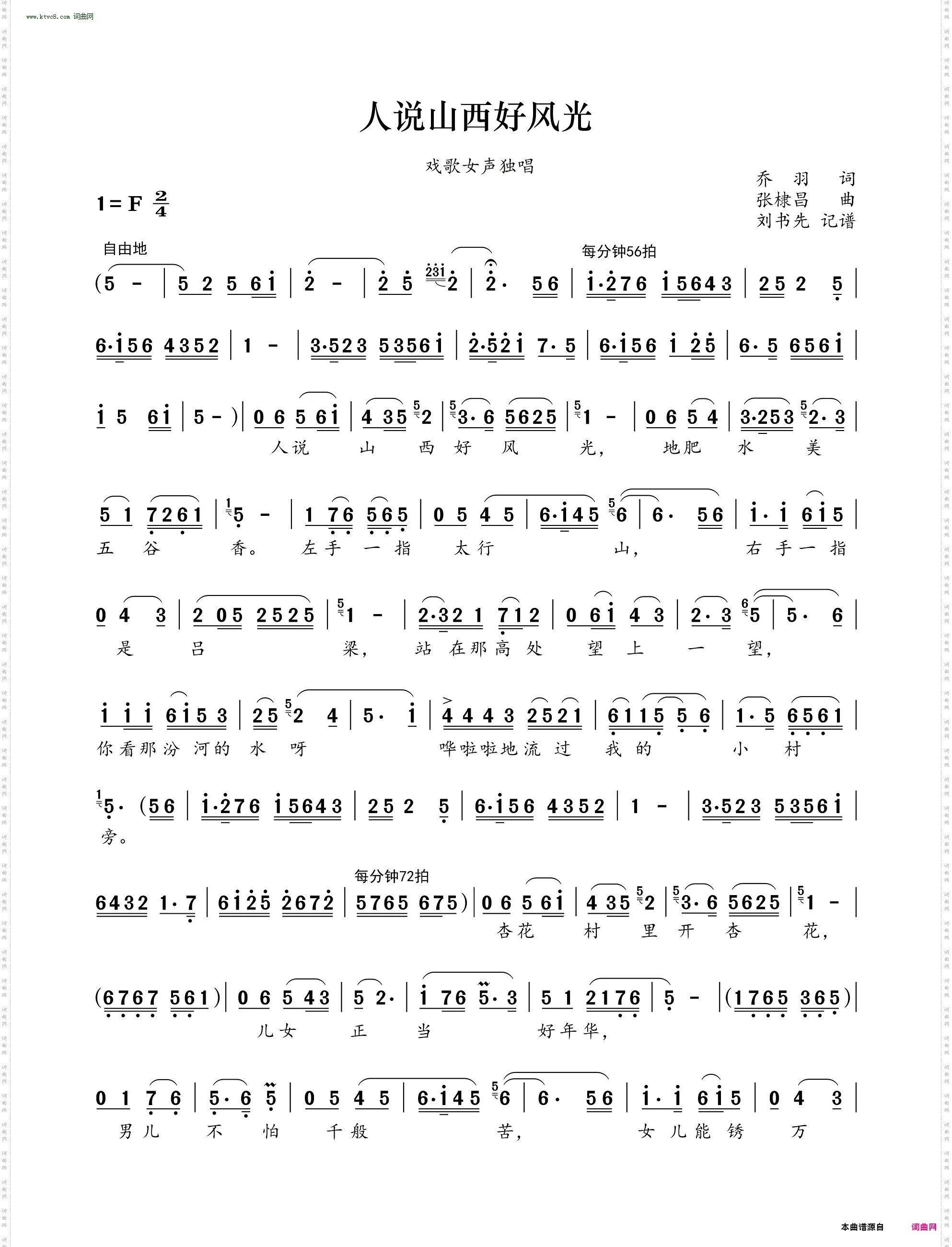 人说山西好风光_戏歌女声独唱
