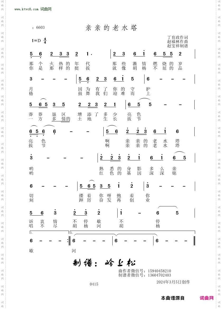 亲亲的老水塔