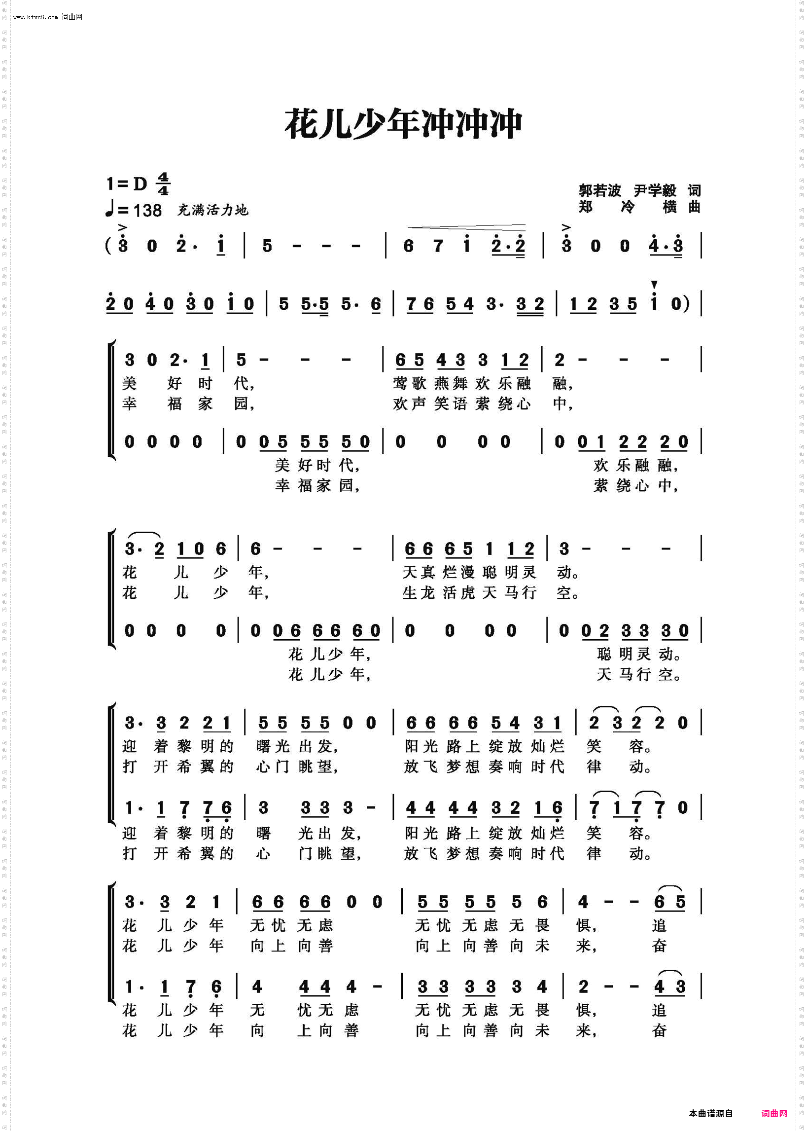 花儿少年冲冲冲