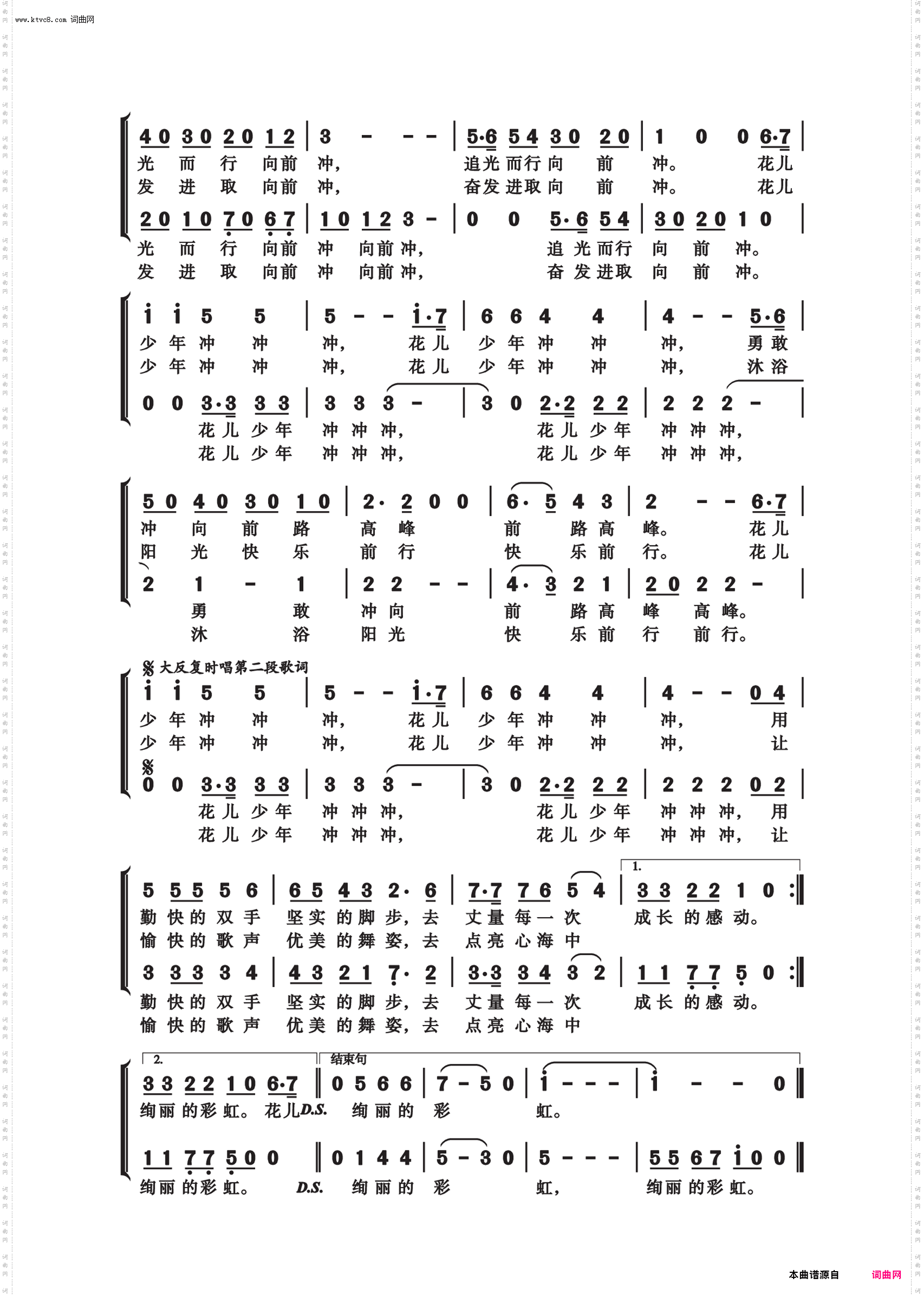 花儿少年冲冲冲