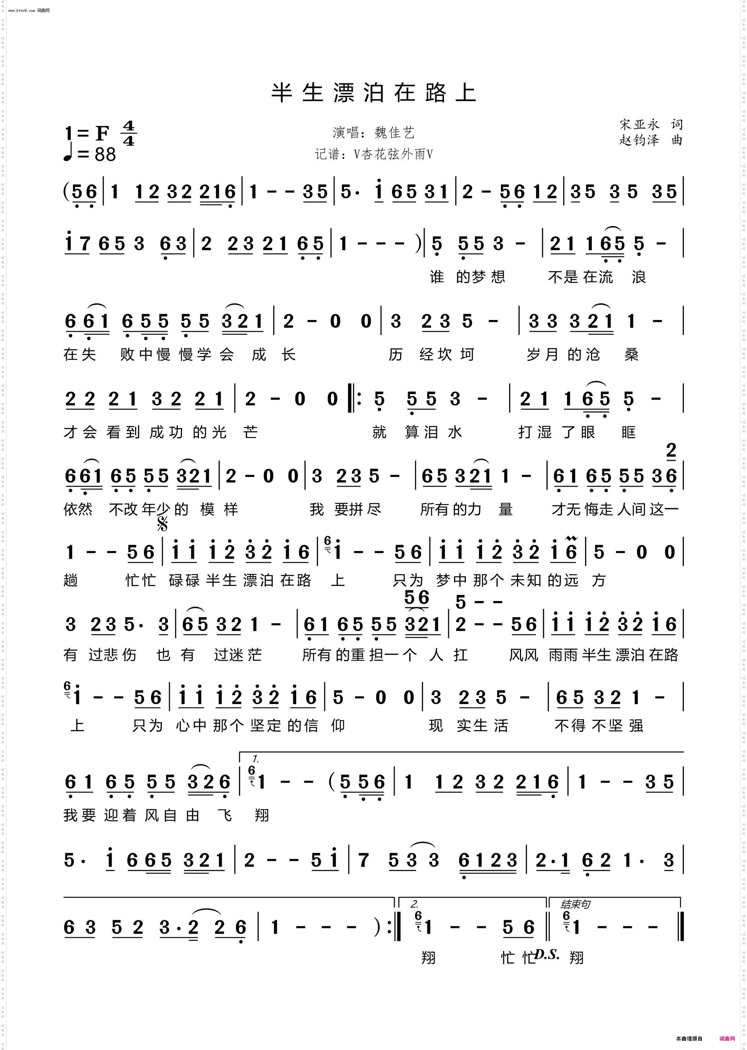 半生漂泊在路上