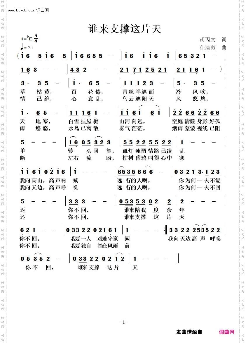 谁来支撑这片天