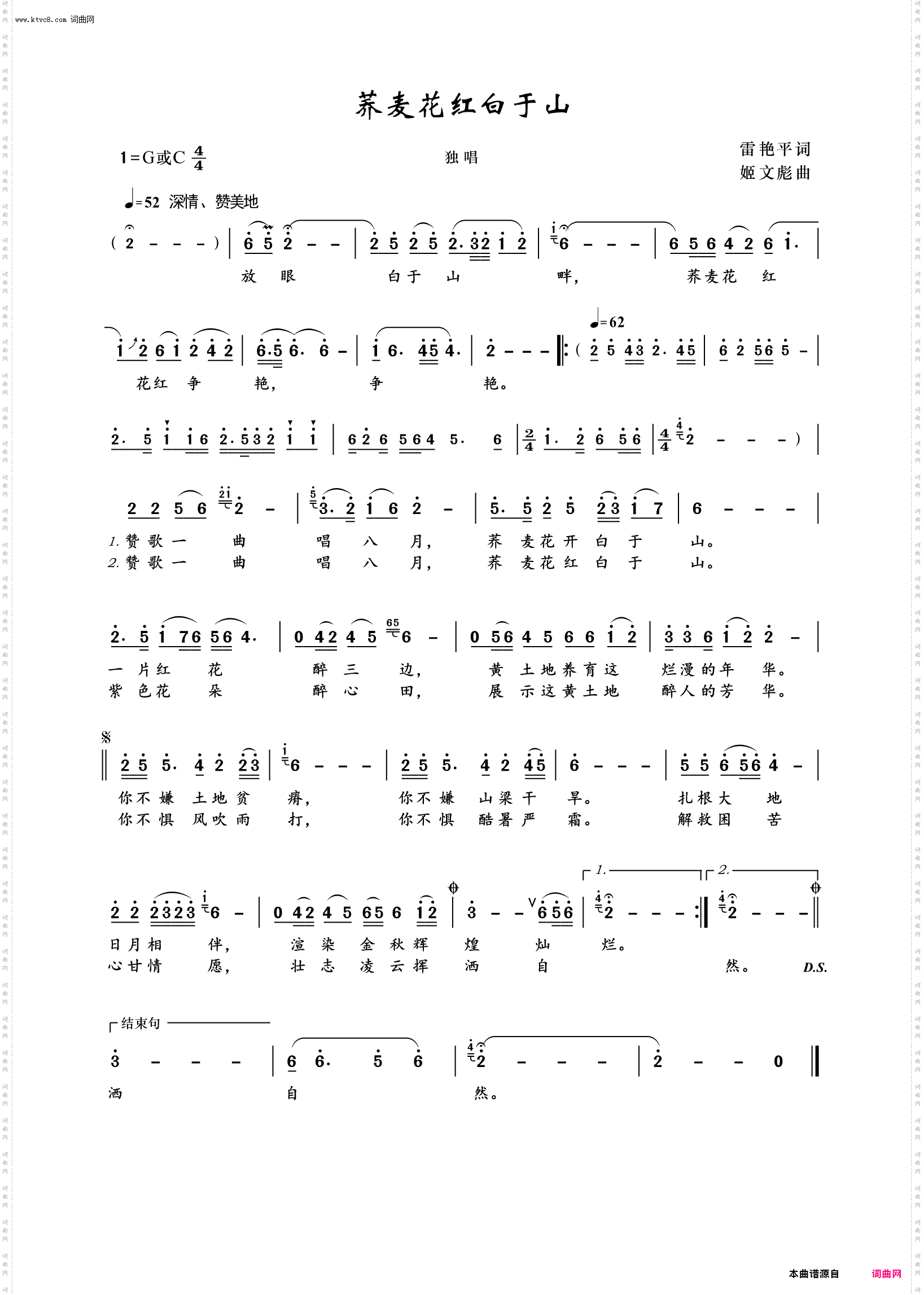 荞麦花红白于山_独唱