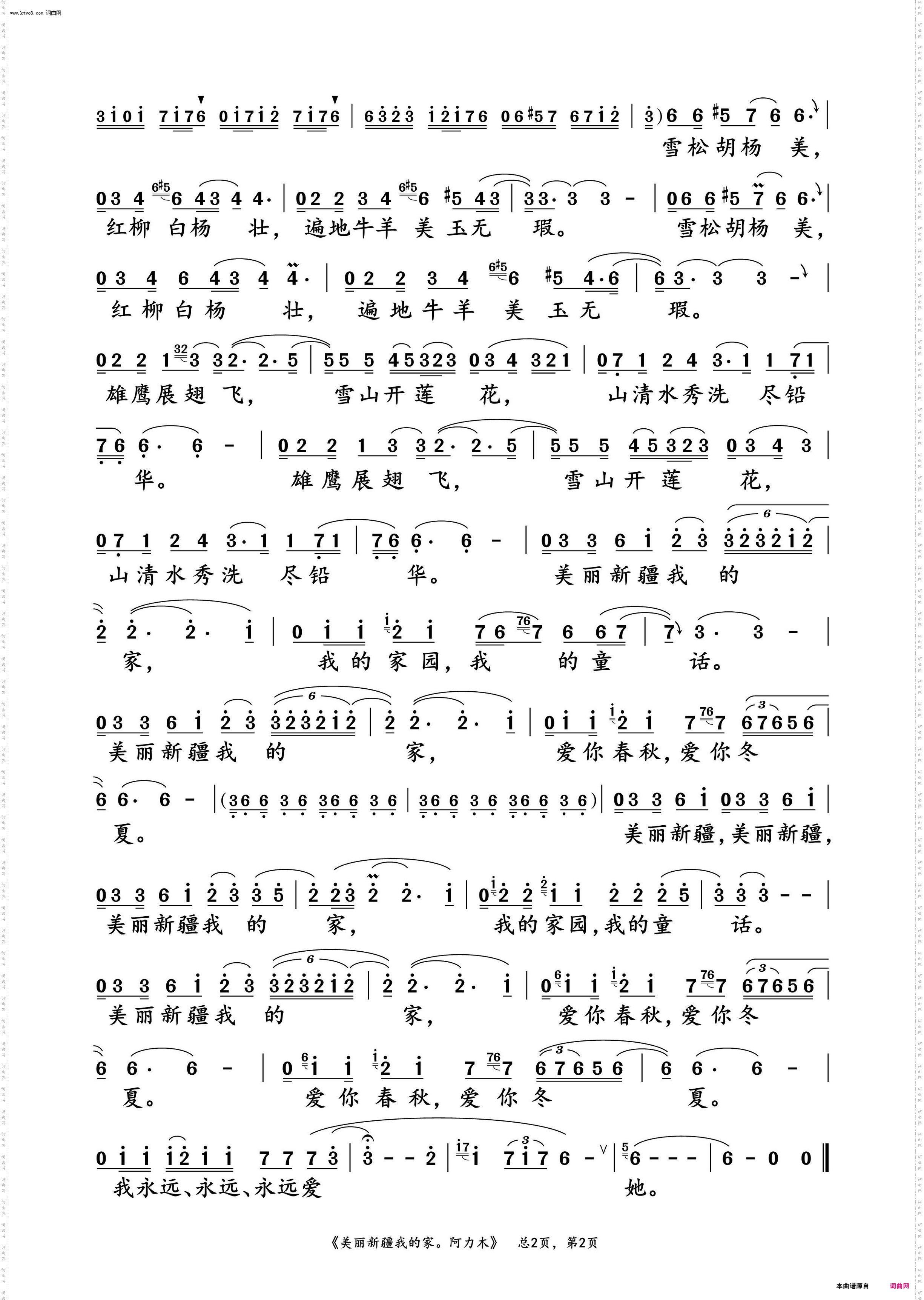 美丽新疆我的家_阿力木 演唱谱