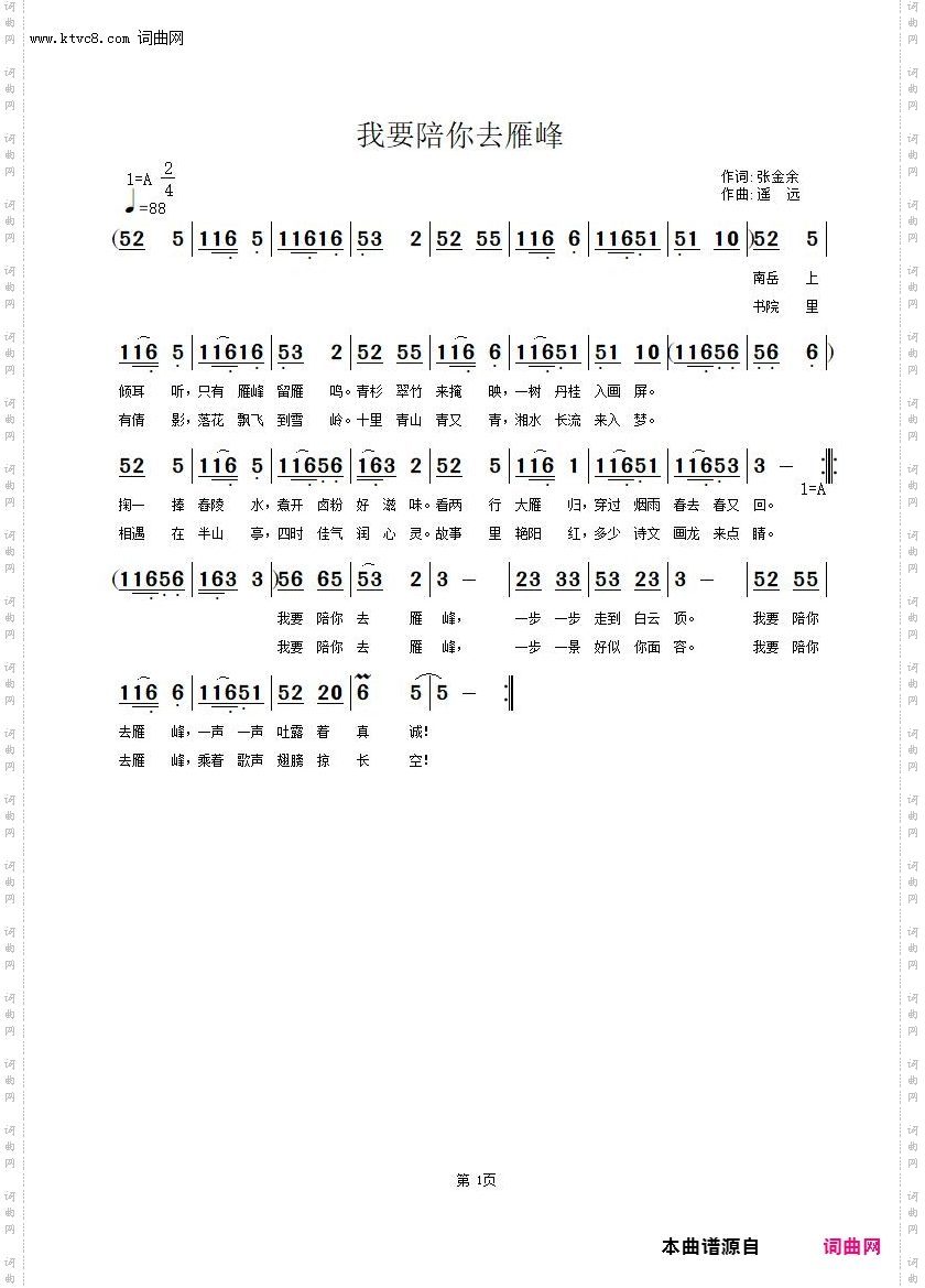 我要陪你去雁峰