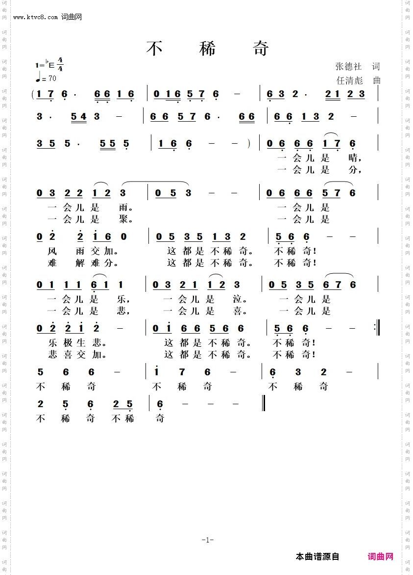 不稀奇