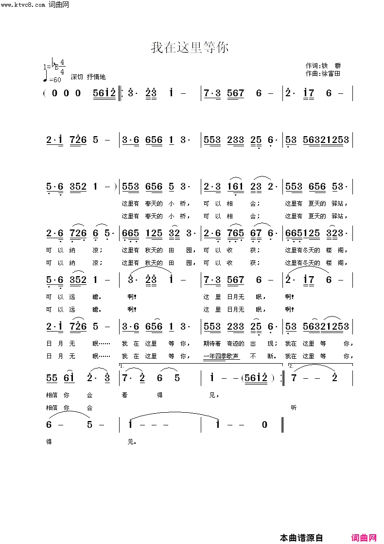 我在这里等你_徐富田演唱