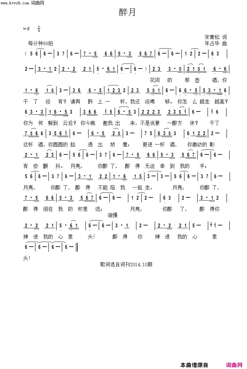 醉月