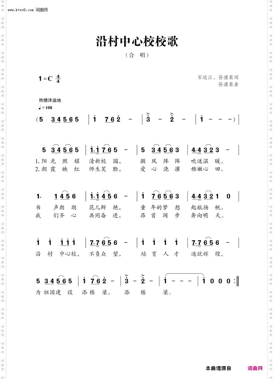 沿村中心校校歌