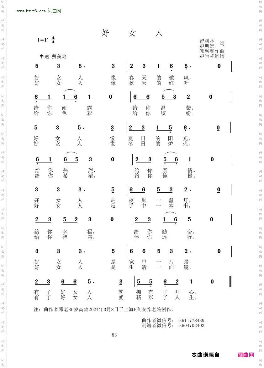 好女人