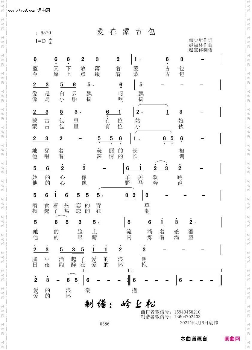 爱在蒙古包_赵福林原创专辑