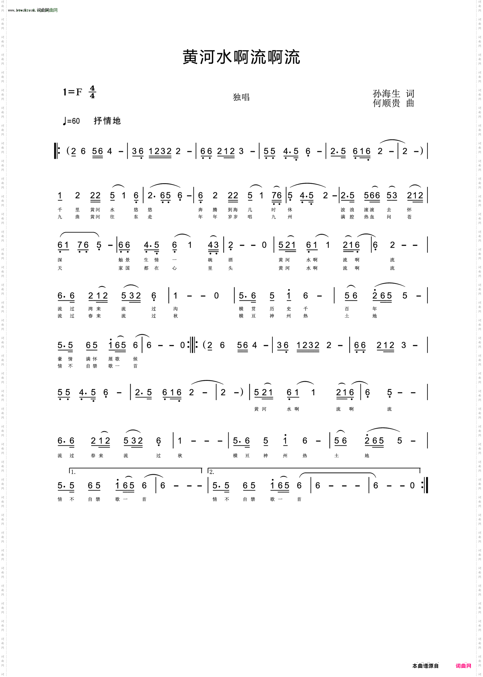 黄河水啊流啊流