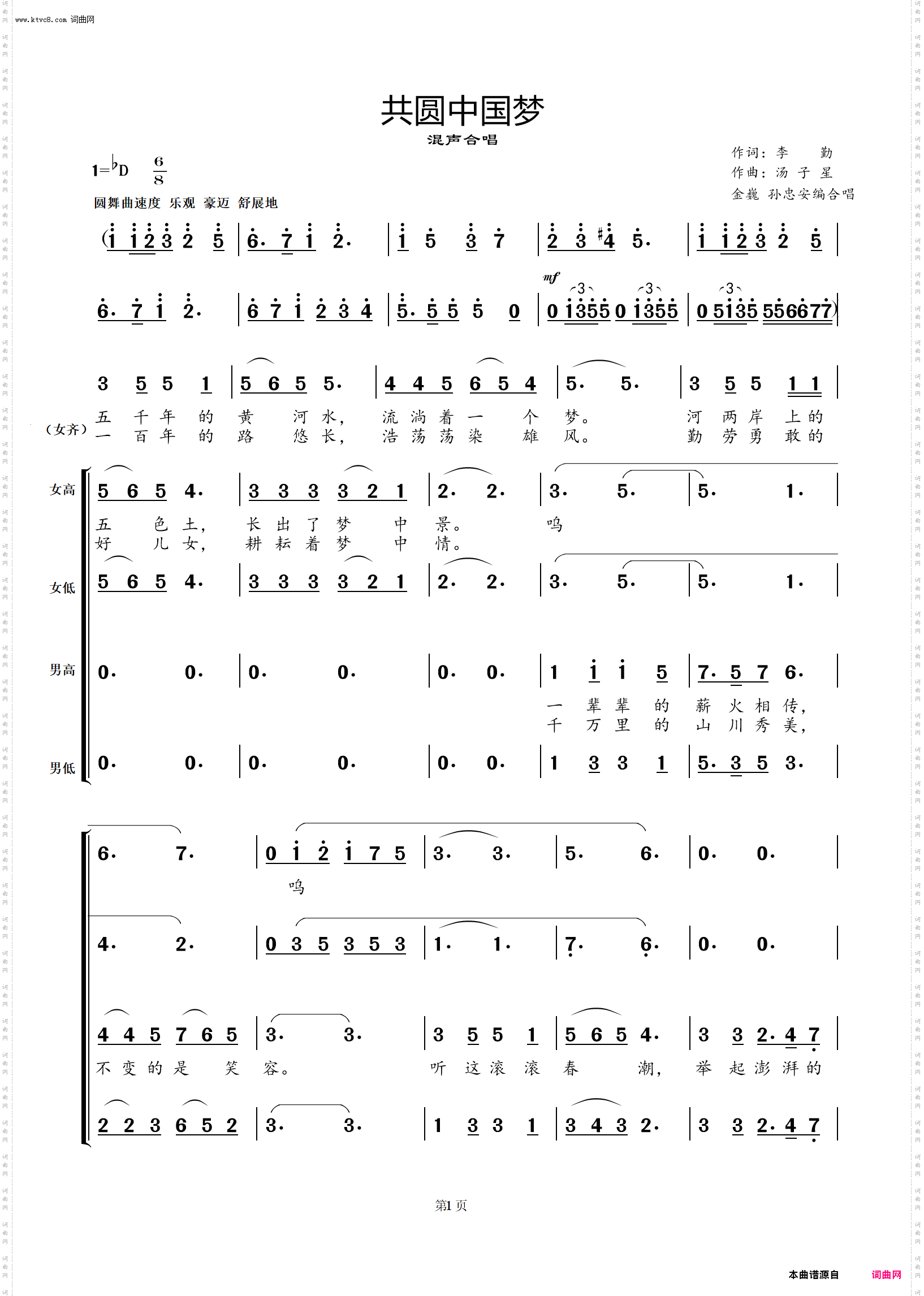 共圆中国梦_混声合唱
