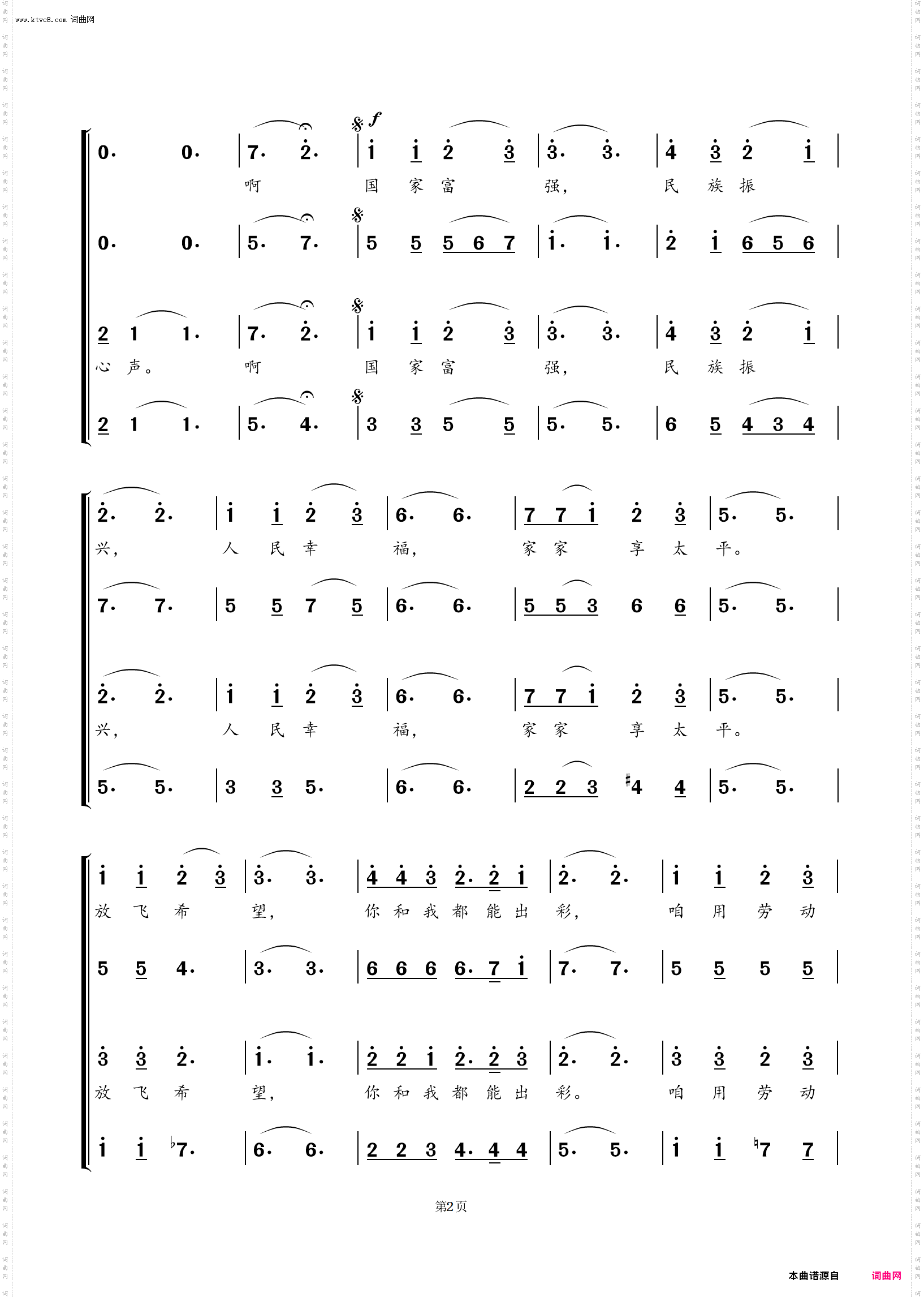 共圆中国梦_混声合唱