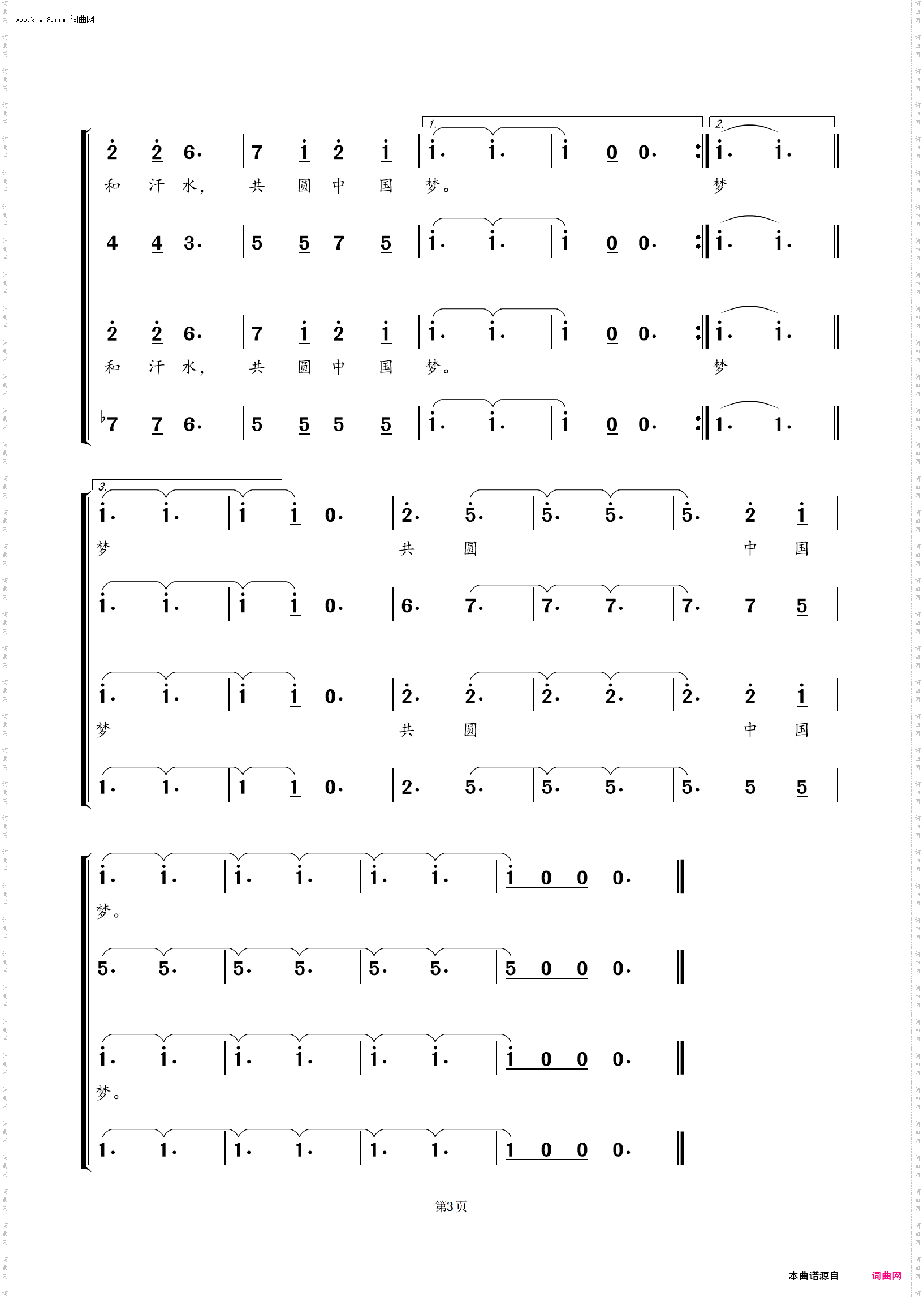 共圆中国梦_混声合唱