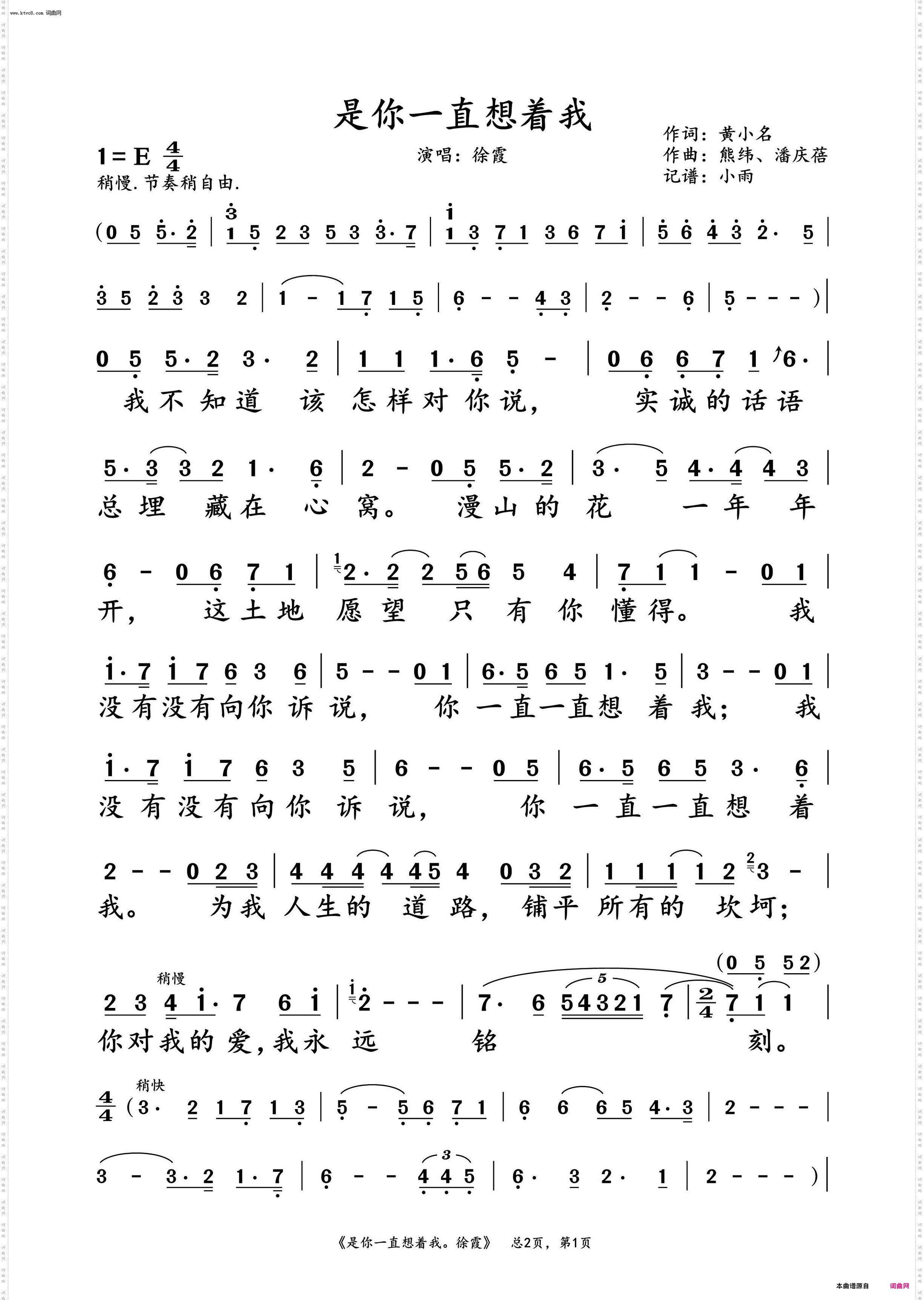 是你一直想着我_徐霞 演唱谱