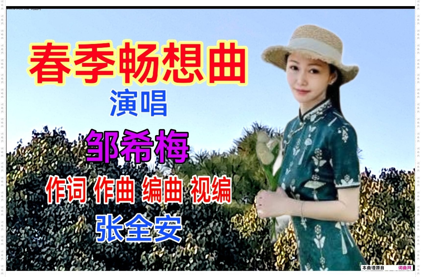 春季畅想曲四季畅想曲之一