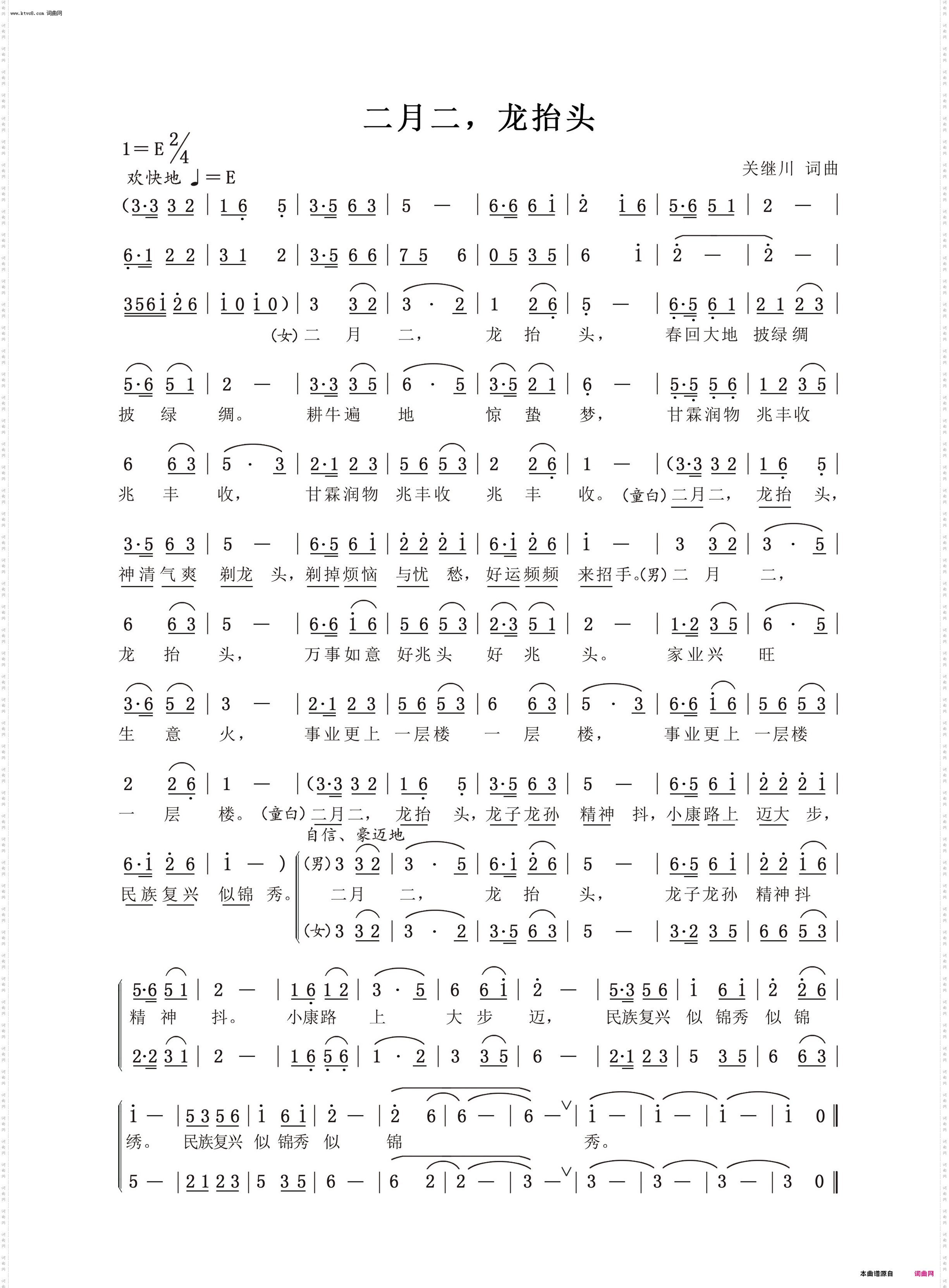 二月二，龙抬头