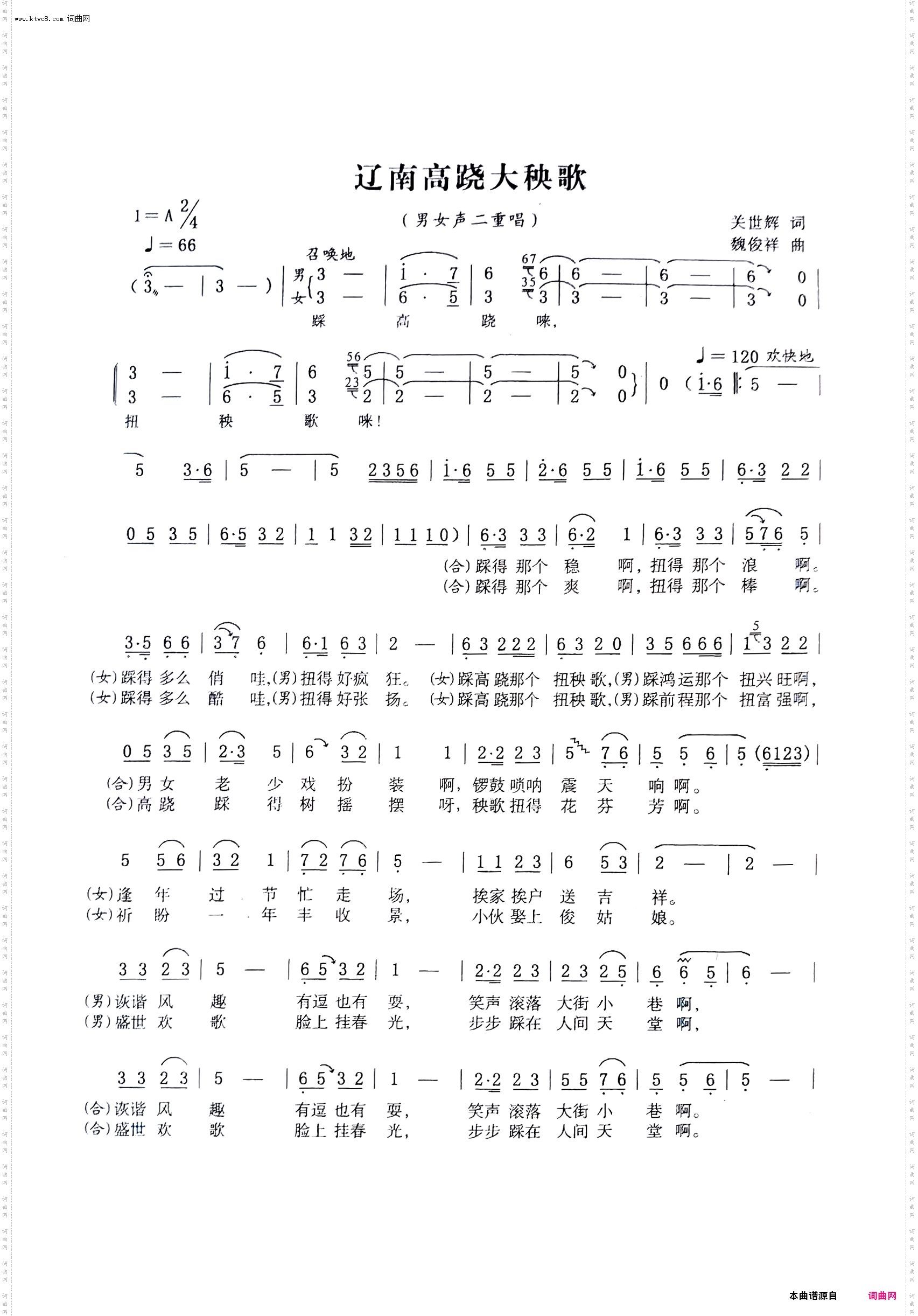 辽南高跷大秧歌