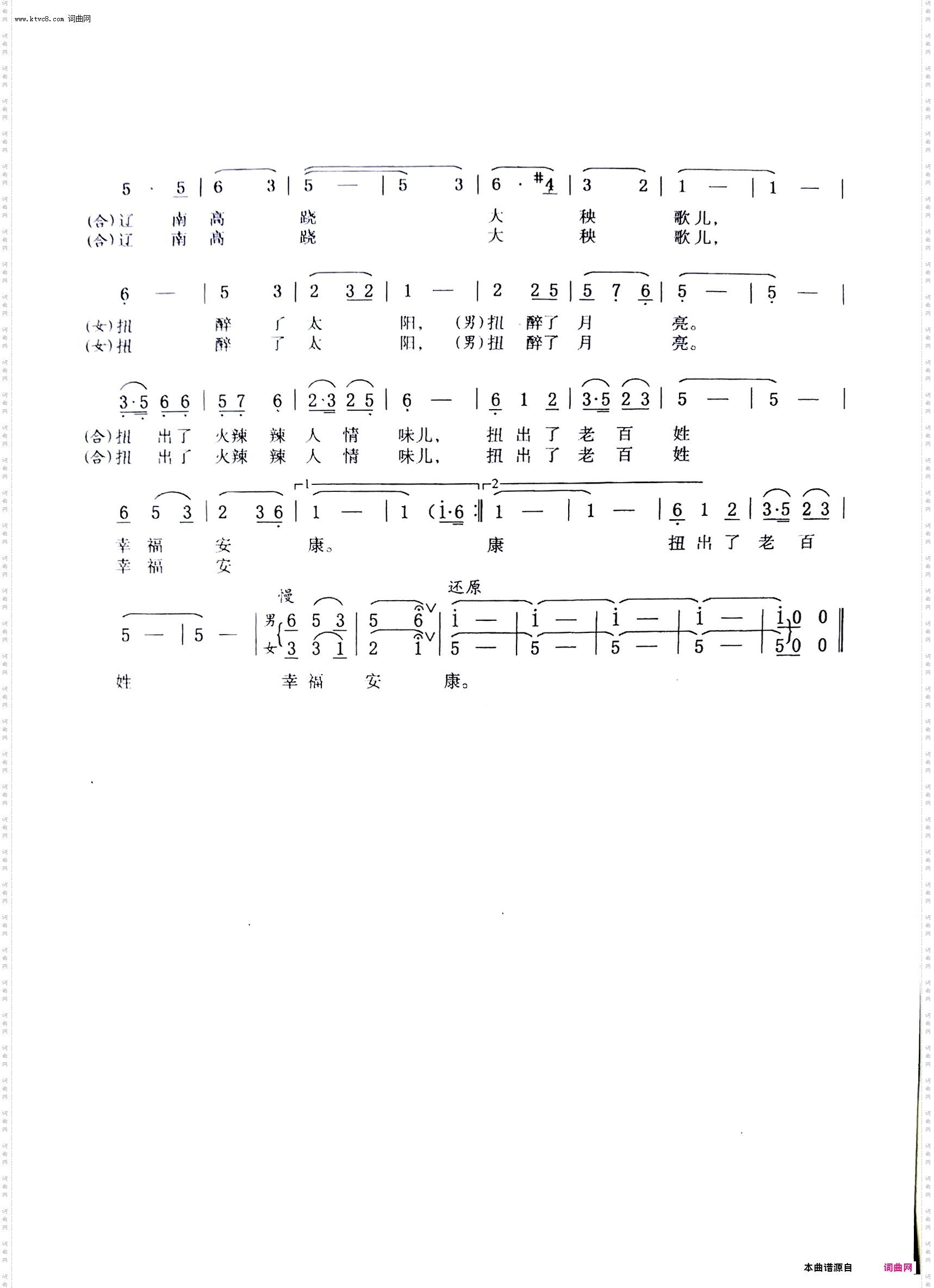 辽南高跷大秧歌