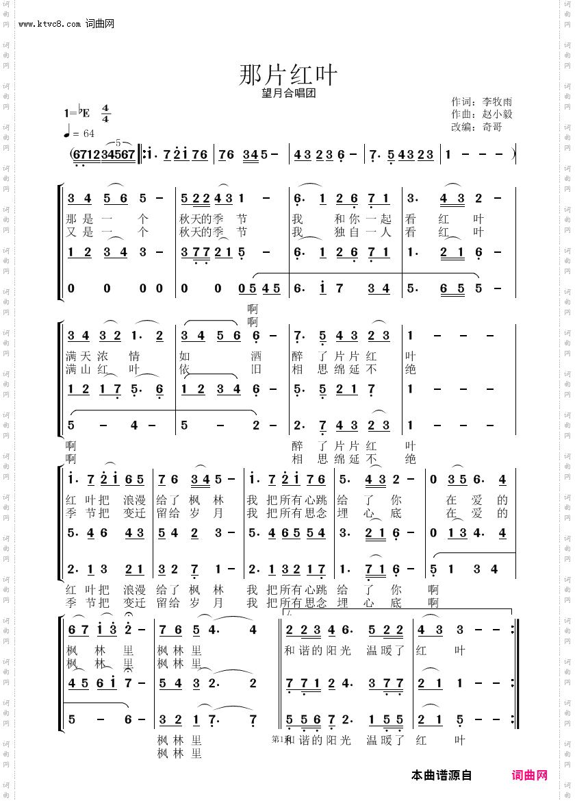 那片红叶_三声部女声合唱