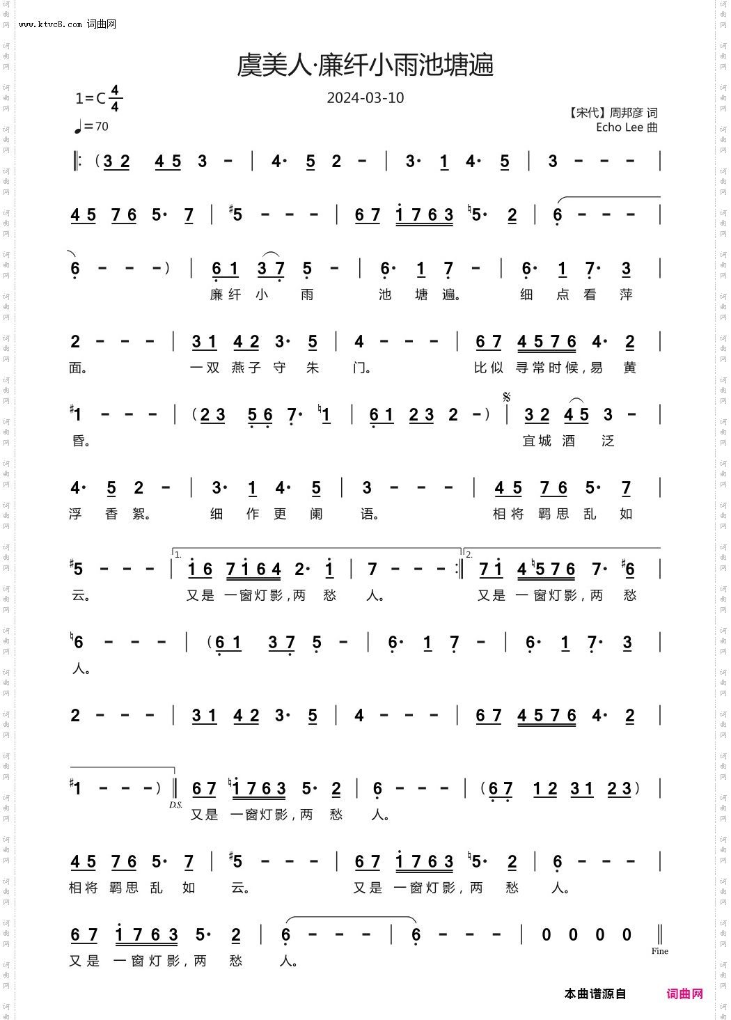 虞美人·廉纤小雨池塘遍