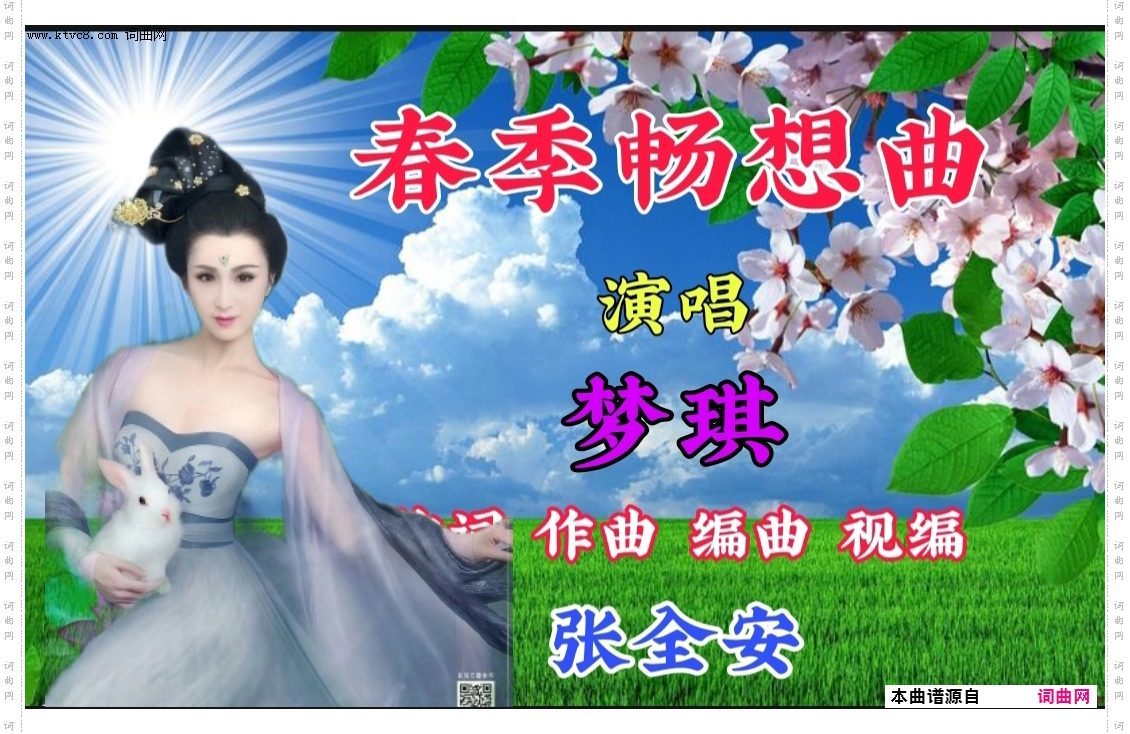 春季畅想曲四季畅想曲之一