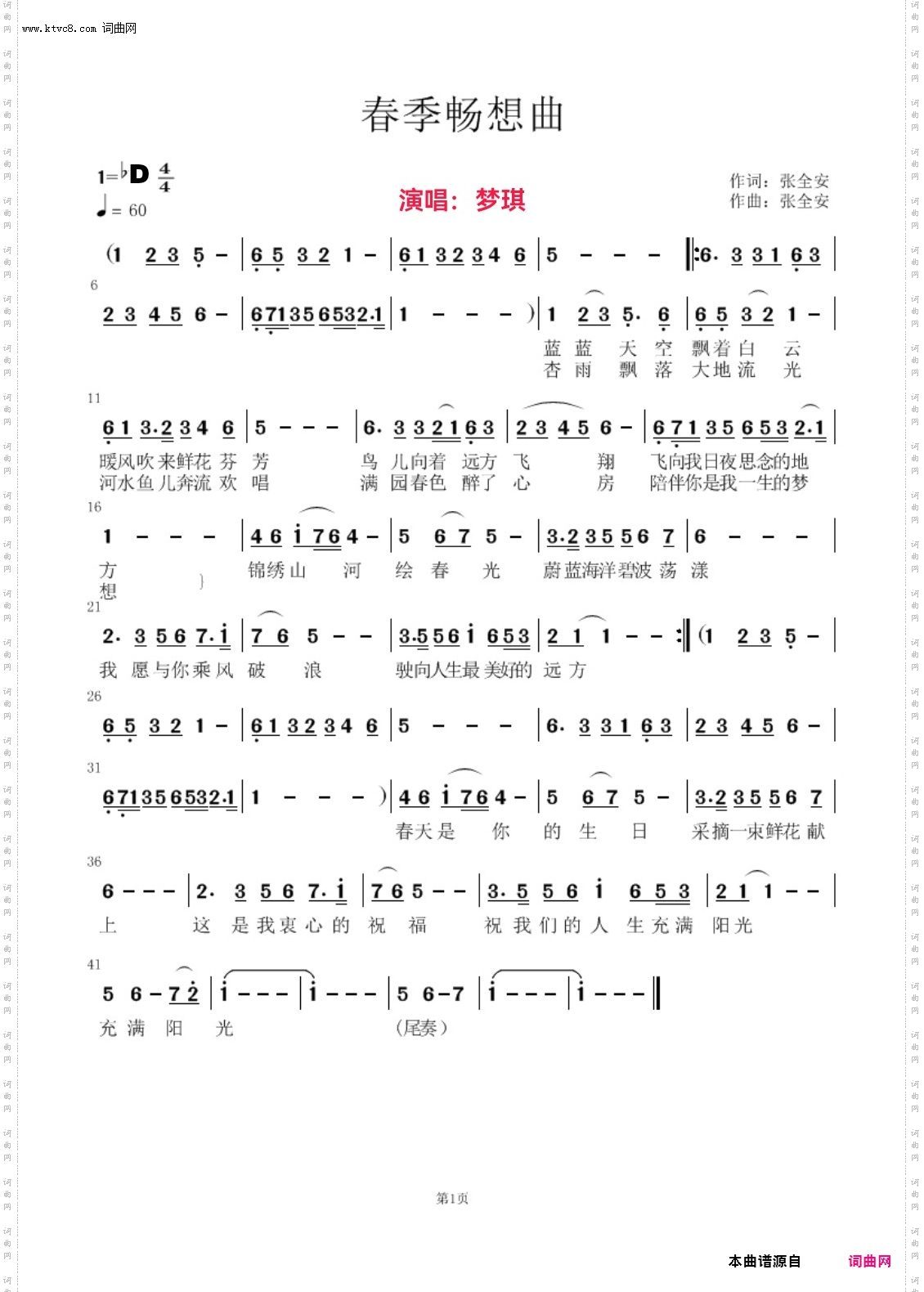 春季畅想曲四季畅想曲之一