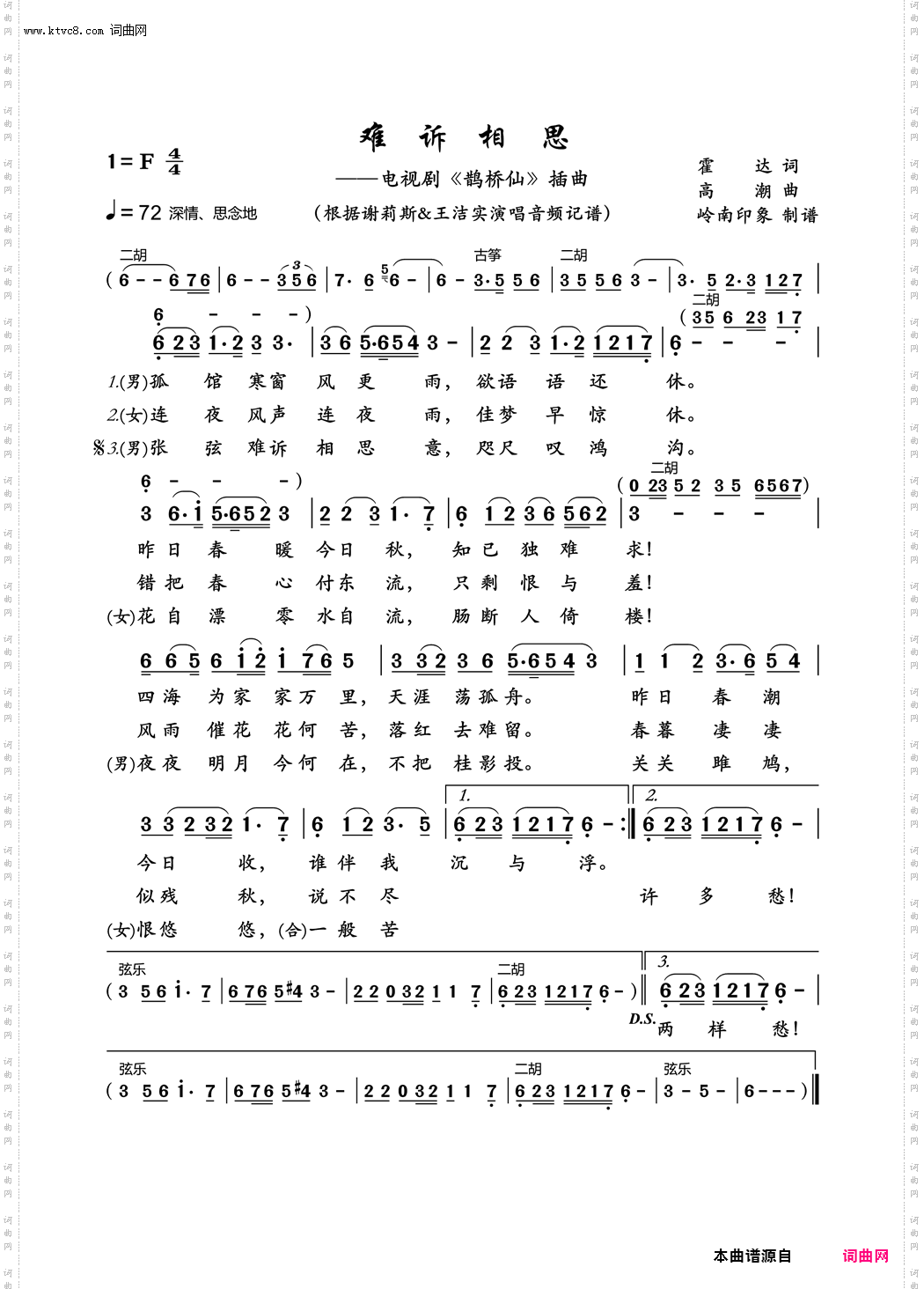 难诉相思_对唱/视频