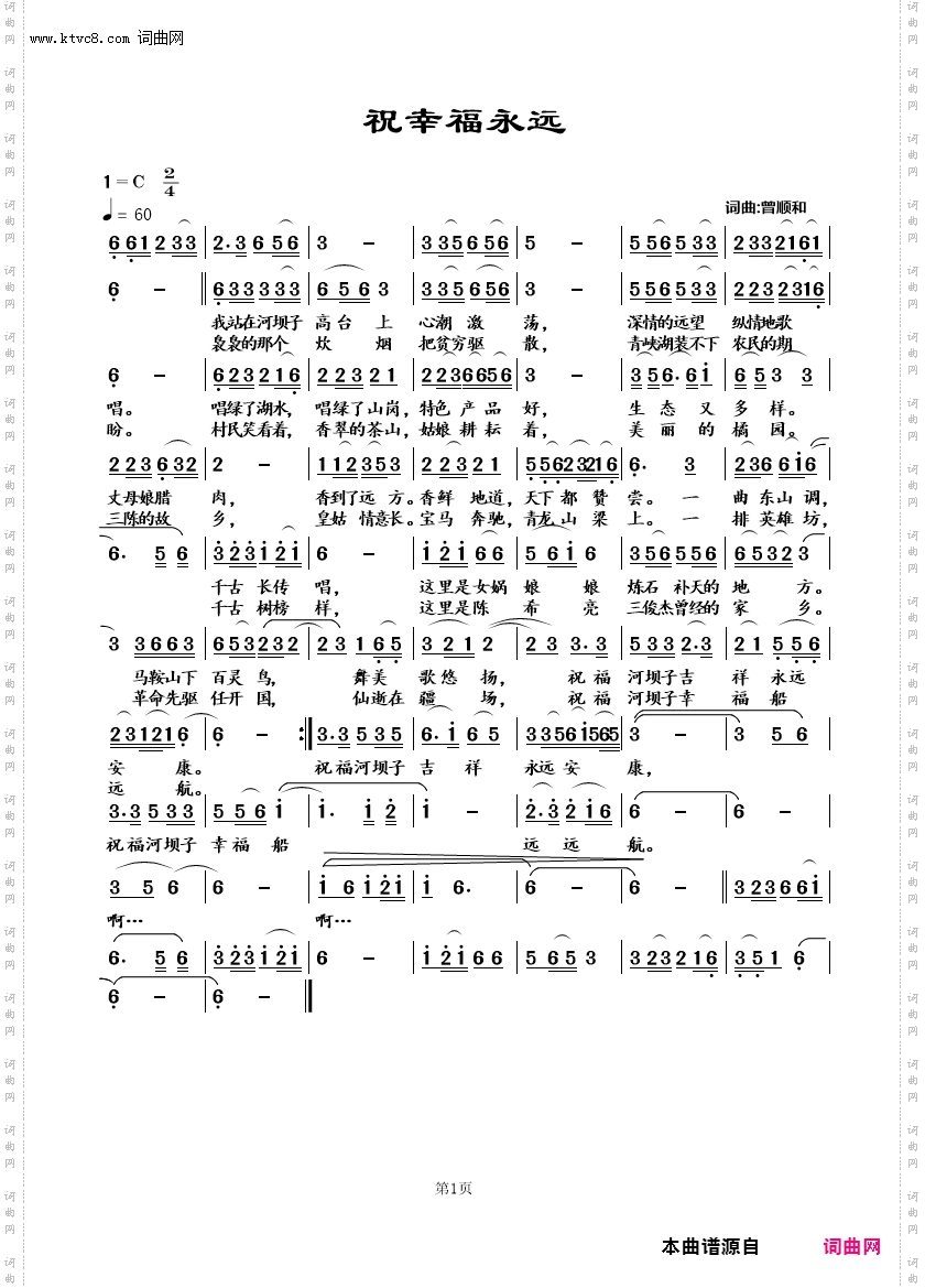 祝幸福永远_河坝子之歌