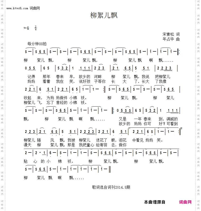 柳絮儿飘