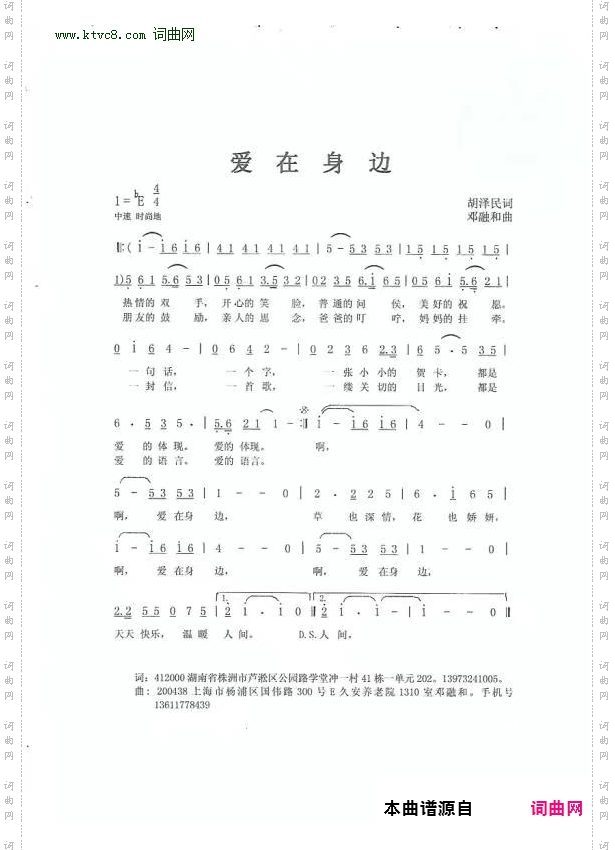 爱在身边